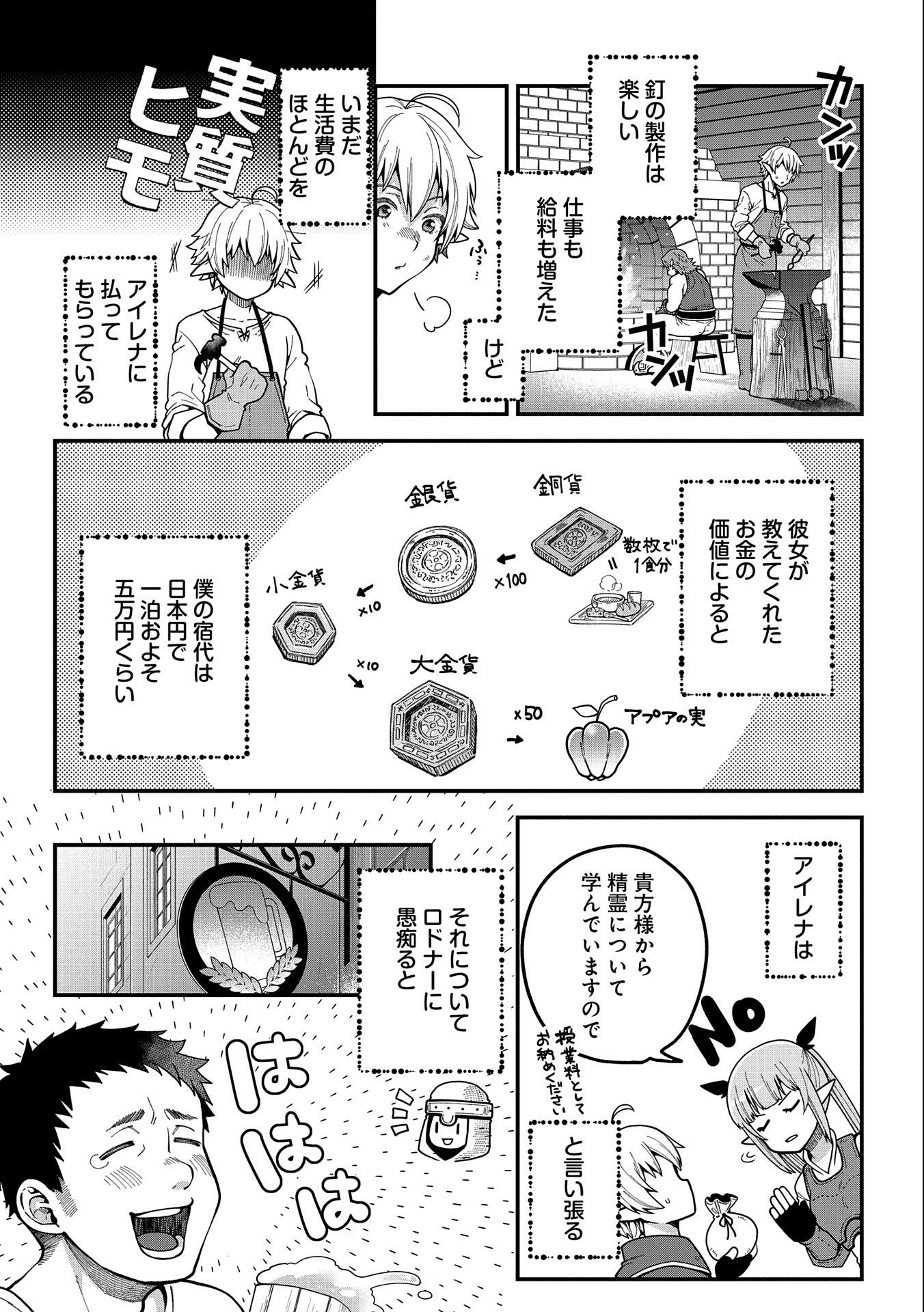 TENSEI SHITE HIGH ELF NI NARIMASHITAGA, SLOW LIFE WA 120-NEN DE AKIMASHITA - raw - Chapter 2 - https://jpdd.ccdd.to/JPDD/tenseishitehighelfninarimashitagaslowlifewa120nendeakimashita/170558/lqcxlunbwd4.jpg