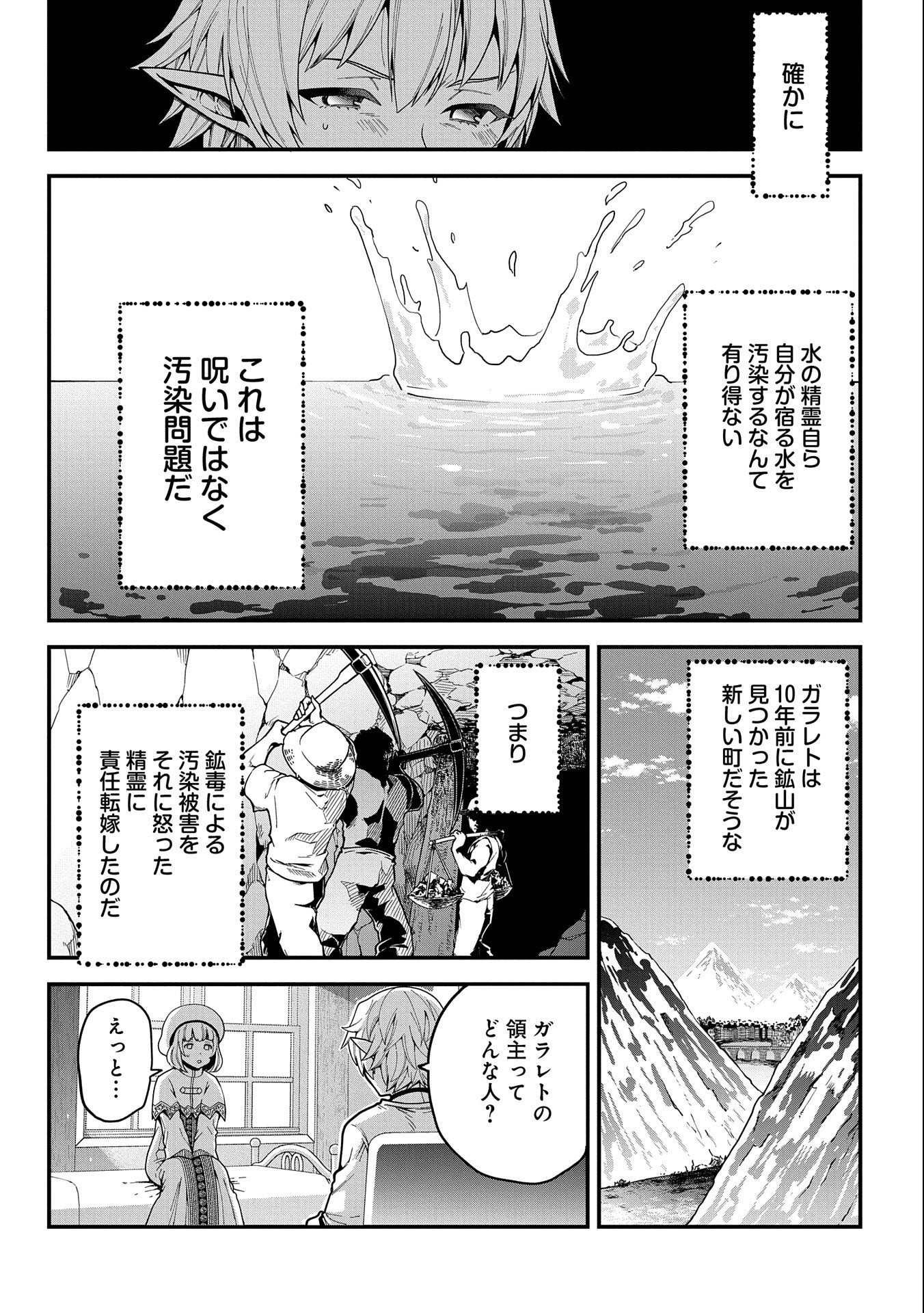 TENSEI SHITE HIGH ELF NI NARIMASHITAGA, SLOW LIFE WA 120-NEN DE AKIMASHITA - raw - Chapter 2 - https://jpdd.ccdd.to/JPDD/tenseishitehighelfninarimashitagaslowlifewa120nendeakimashita/170558/oftidgommpw.jpg