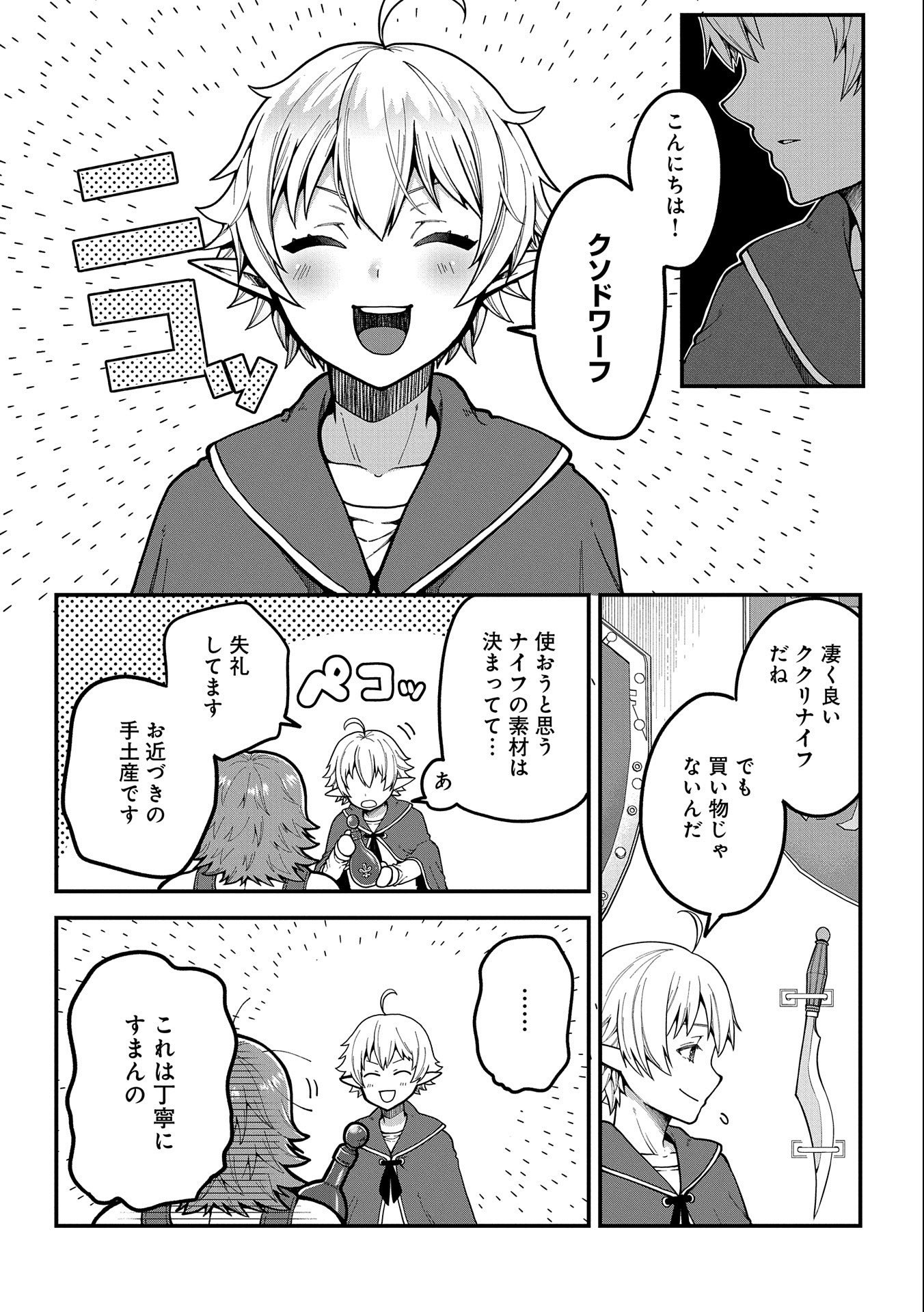 TENSEI SHITE HIGH ELF NI NARIMASHITAGA, SLOW LIFE WA 120-NEN DE AKIMASHITA - raw - Chapter 2 - https://jpdd.ccdd.to/JPDD/tenseishitehighelfninarimashitagaslowlifewa120nendeakimashita/170558/onzzeqejof1.jpg