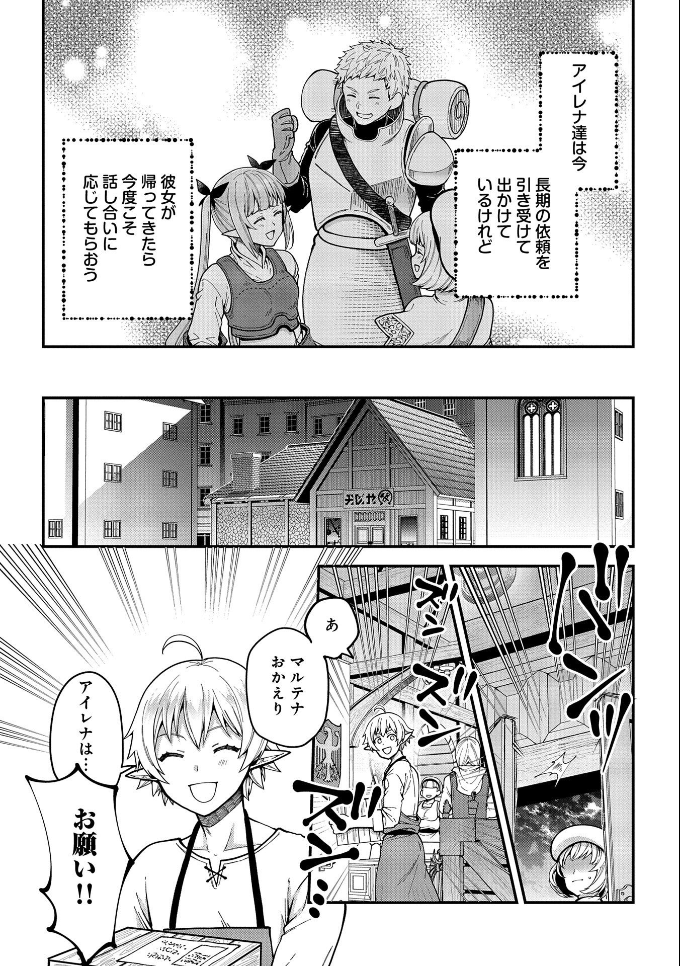 TENSEI SHITE HIGH ELF NI NARIMASHITAGA, SLOW LIFE WA 120-NEN DE AKIMASHITA - raw - Chapter 2 - https://jpdd.ccdd.to/JPDD/tenseishitehighelfninarimashitagaslowlifewa120nendeakimashita/170558/p2nfp1msptk.jpg
