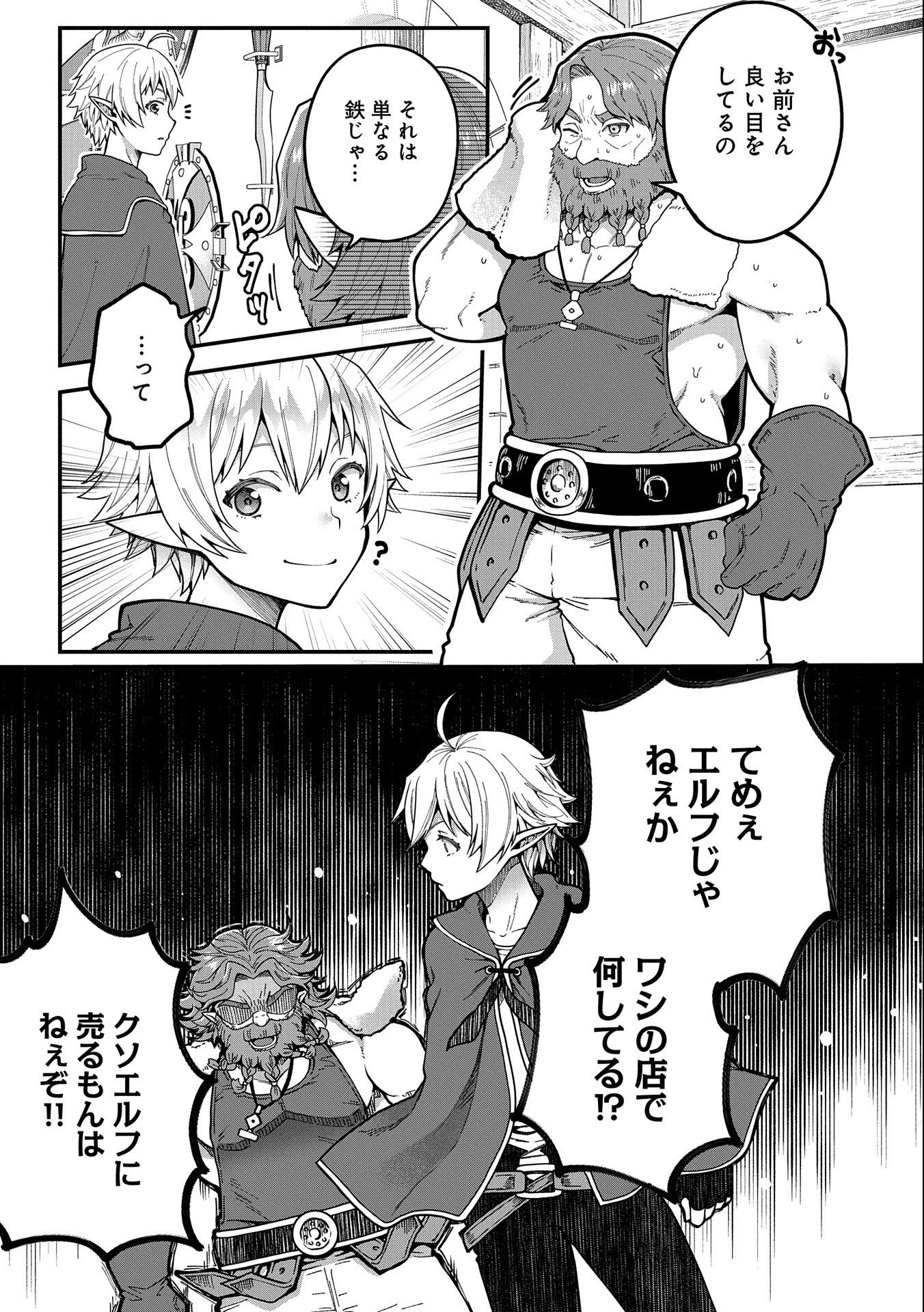 TENSEI SHITE HIGH ELF NI NARIMASHITAGA, SLOW LIFE WA 120-NEN DE AKIMASHITA - raw - Chapter 2 - https://jpdd.ccdd.to/JPDD/tenseishitehighelfninarimashitagaslowlifewa120nendeakimashita/170558/pubg2f4u2yr.jpg