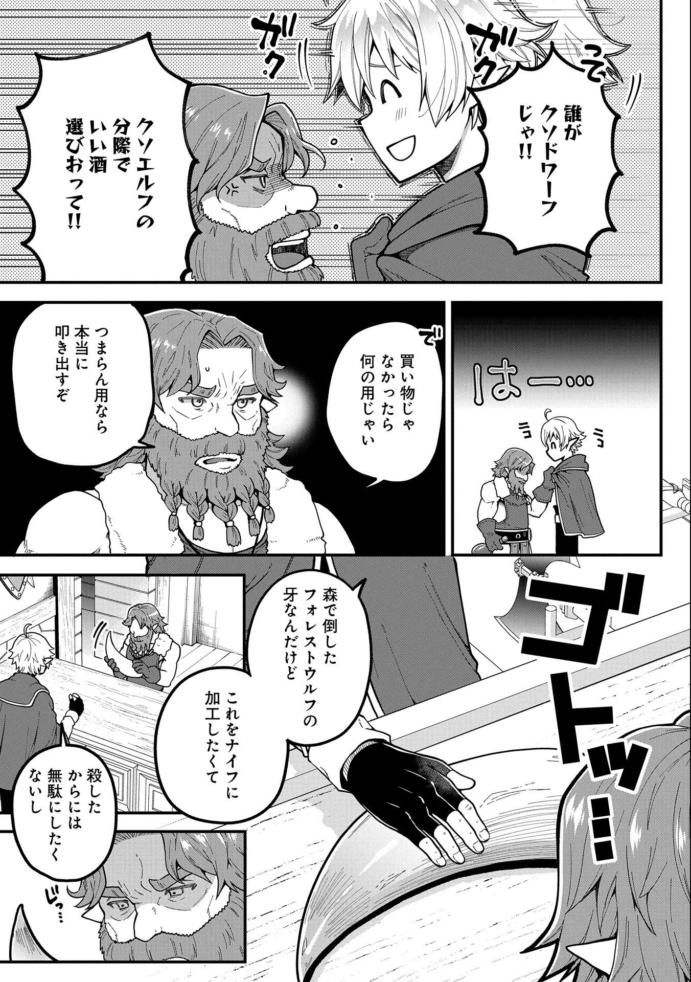 TENSEI SHITE HIGH ELF NI NARIMASHITAGA, SLOW LIFE WA 120-NEN DE AKIMASHITA - raw - Chapter 2 - https://jpdd.ccdd.to/JPDD/tenseishitehighelfninarimashitagaslowlifewa120nendeakimashita/170558/rce2lyxws1s.jpg