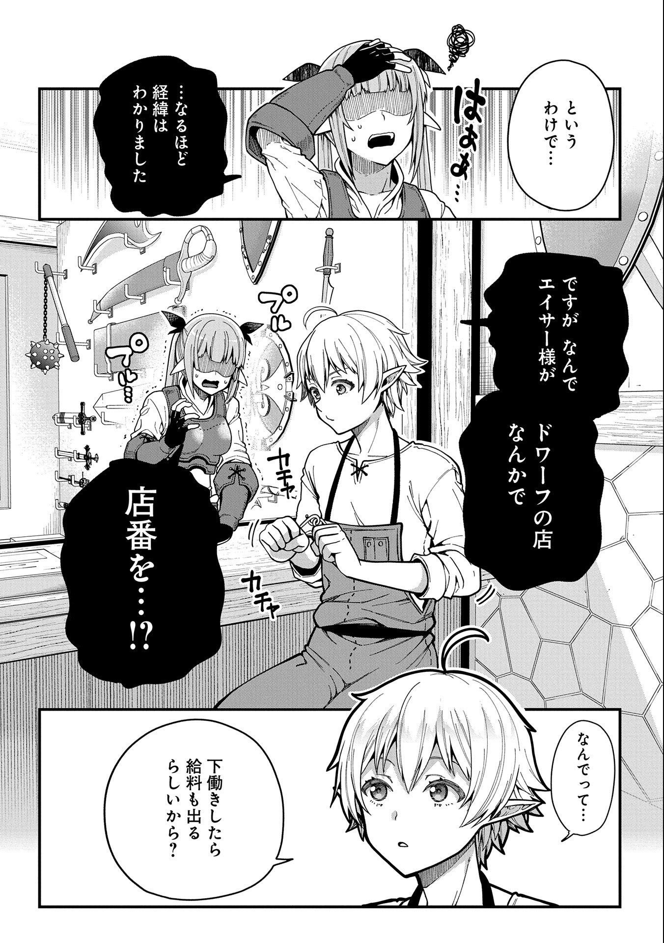 TENSEI SHITE HIGH ELF NI NARIMASHITAGA, SLOW LIFE WA 120-NEN DE AKIMASHITA - raw - Chapter 2 - https://jpdd.ccdd.to/JPDD/tenseishitehighelfninarimashitagaslowlifewa120nendeakimashita/170558/reolrgsmb3f.jpg