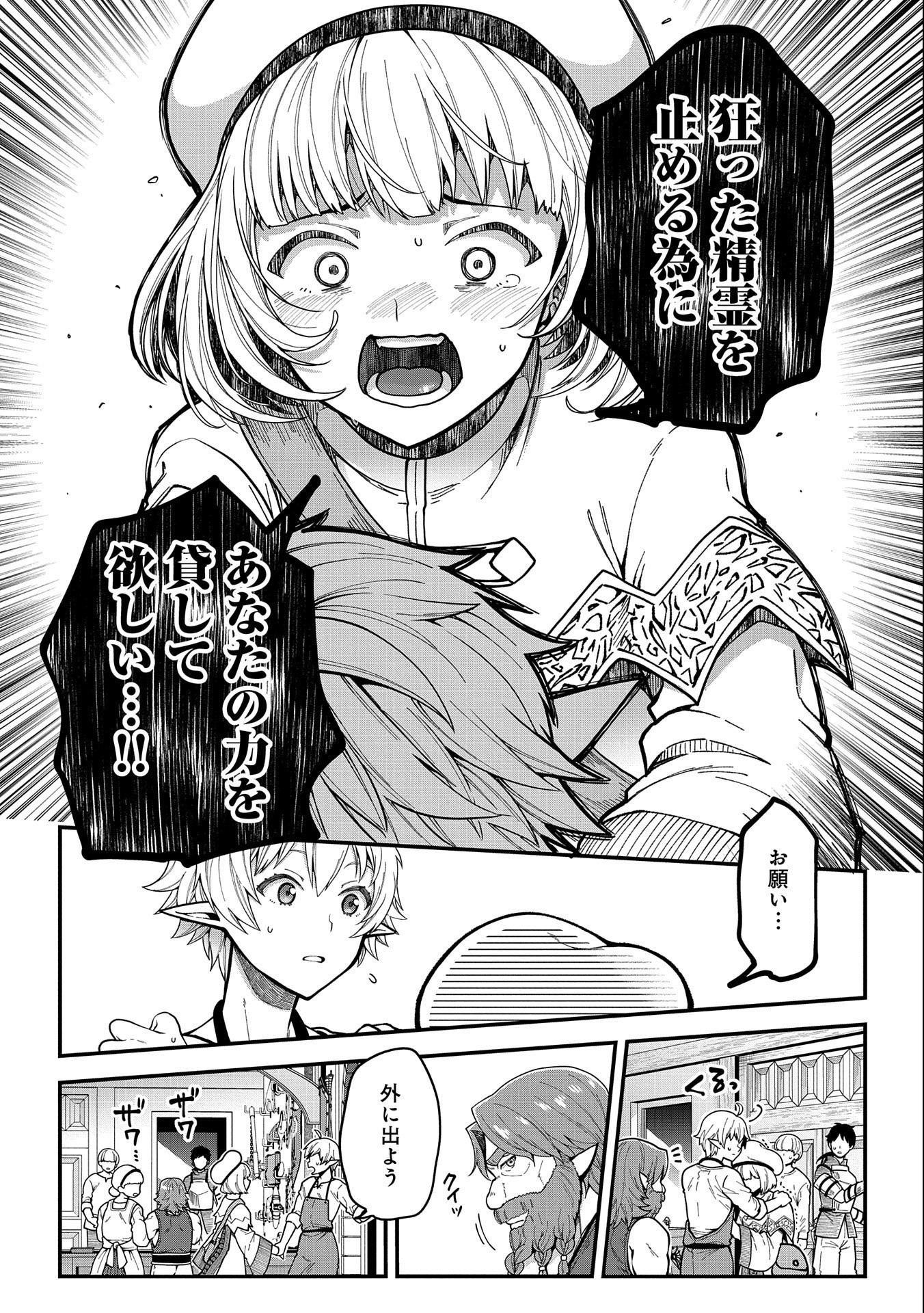 TENSEI SHITE HIGH ELF NI NARIMASHITAGA, SLOW LIFE WA 120-NEN DE AKIMASHITA - raw - Chapter 2 - https://jpdd.ccdd.to/JPDD/tenseishitehighelfninarimashitagaslowlifewa120nendeakimashita/170558/sjdr3hlo1ve.jpg