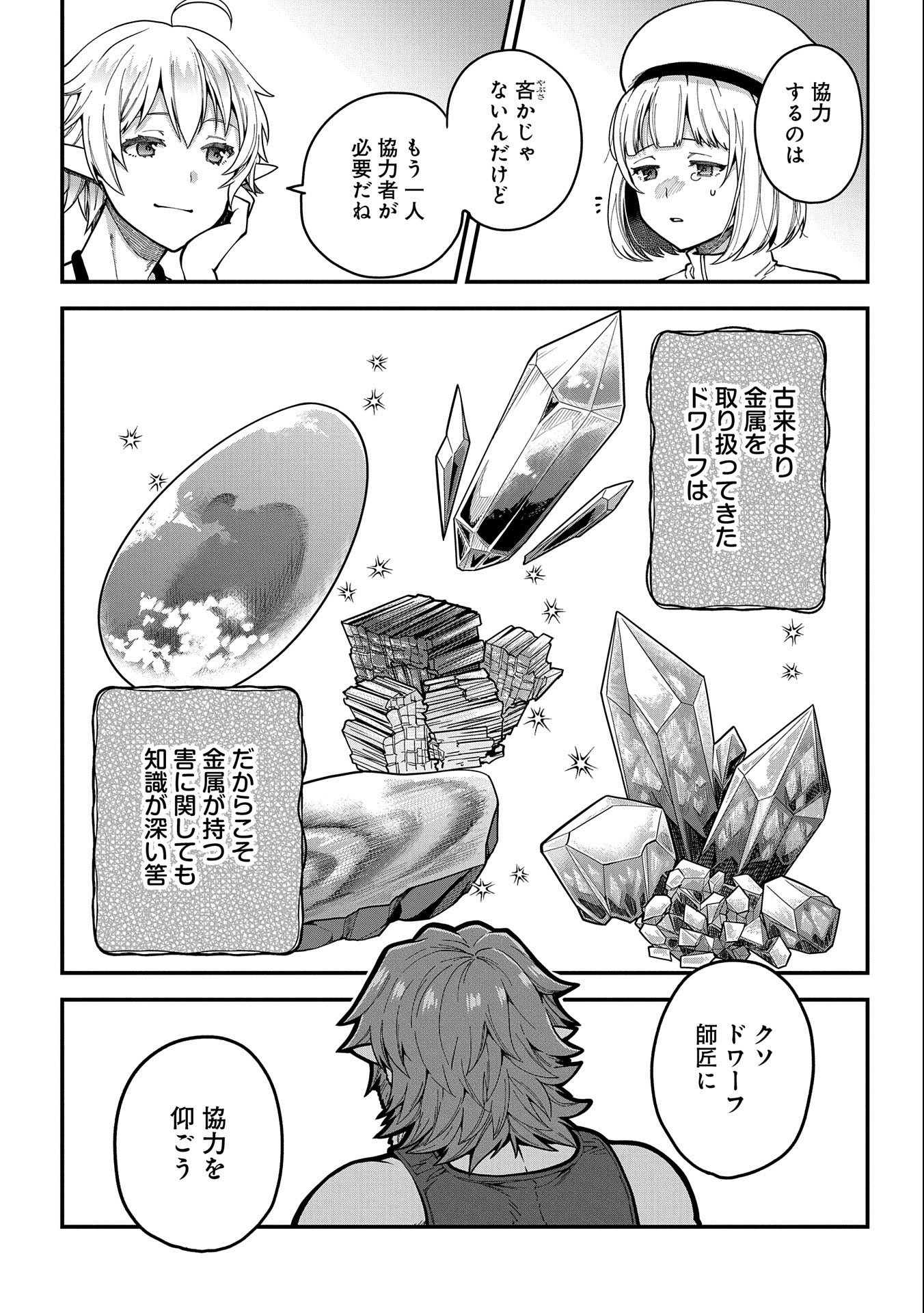 TENSEI SHITE HIGH ELF NI NARIMASHITAGA, SLOW LIFE WA 120-NEN DE AKIMASHITA - raw - Chapter 2 - https://jpdd.ccdd.to/JPDD/tenseishitehighelfninarimashitagaslowlifewa120nendeakimashita/170558/syc5r1cguwf.jpg