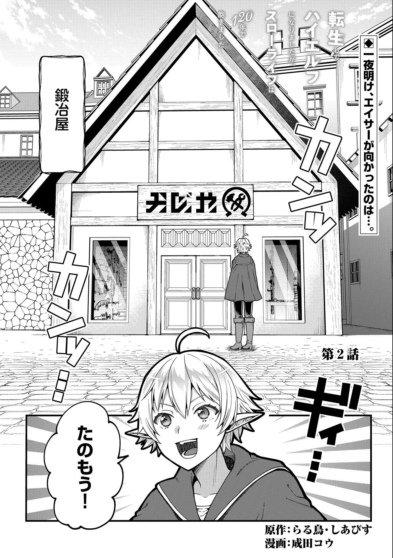 TENSEI SHITE HIGH ELF NI NARIMASHITAGA, SLOW LIFE WA 120-NEN DE AKIMASHITA - raw - Chapter 2 - https://jpdd.ccdd.to/JPDD/tenseishitehighelfninarimashitagaslowlifewa120nendeakimashita/170558/wmdxmlwtnis.jpg
