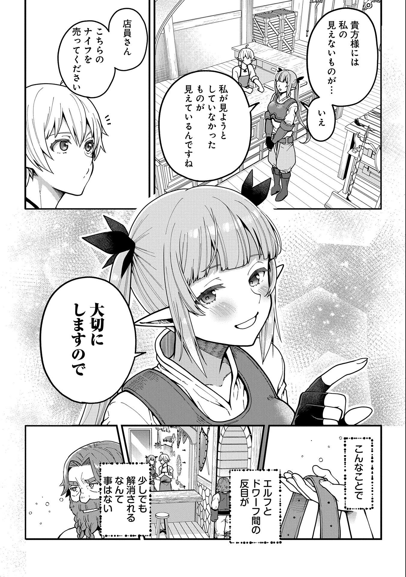 TENSEI SHITE HIGH ELF NI NARIMASHITAGA, SLOW LIFE WA 120-NEN DE AKIMASHITA - raw - Chapter 2 - https://jpdd.ccdd.to/JPDD/tenseishitehighelfninarimashitagaslowlifewa120nendeakimashita/170558/zedpvureve2.jpg