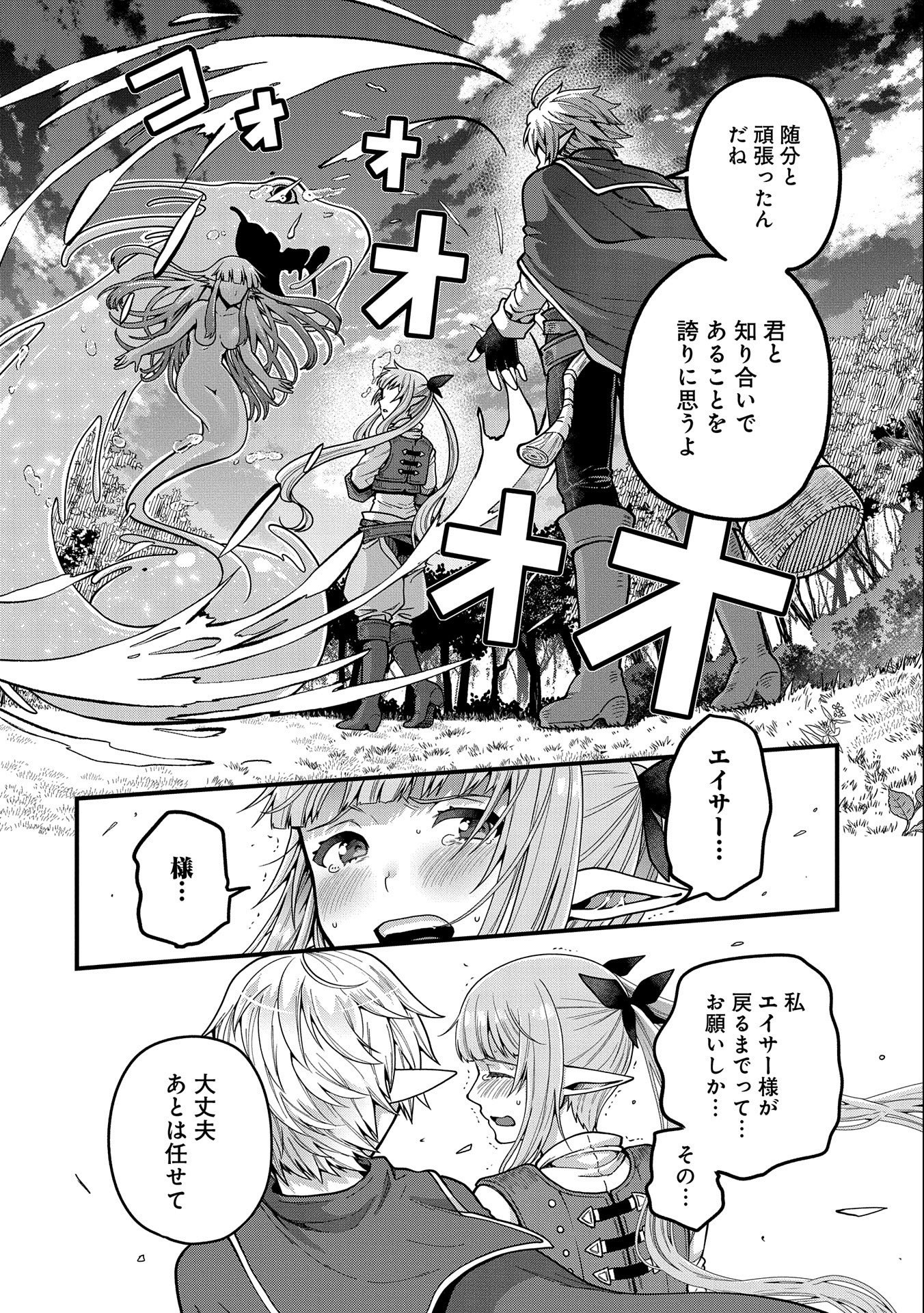 TENSEI SHITE HIGH ELF NI NARIMASHITAGA, SLOW LIFE WA 120-NEN DE AKIMASHITA - raw - Chapter 3 - https://jpdd.ccdd.to/JPDD/tenseishitehighelfninarimashitagaslowlifewa120nendeakimashita/173347/1hztwjtpvt0.jpg