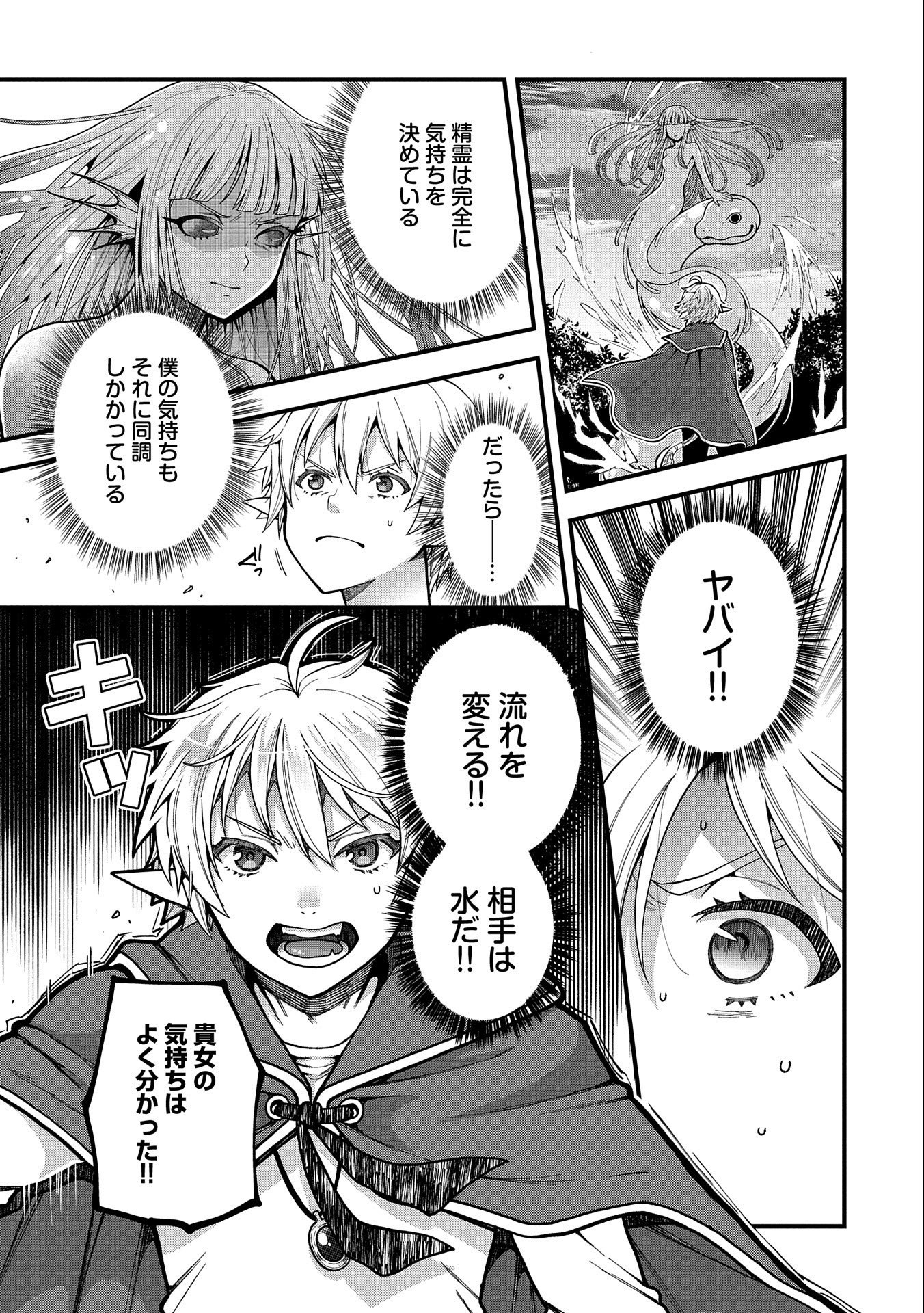 TENSEI SHITE HIGH ELF NI NARIMASHITAGA, SLOW LIFE WA 120-NEN DE AKIMASHITA - raw - Chapter 3 - https://jpdd.ccdd.to/JPDD/tenseishitehighelfninarimashitagaslowlifewa120nendeakimashita/173347/3cujx2wsglq.jpg