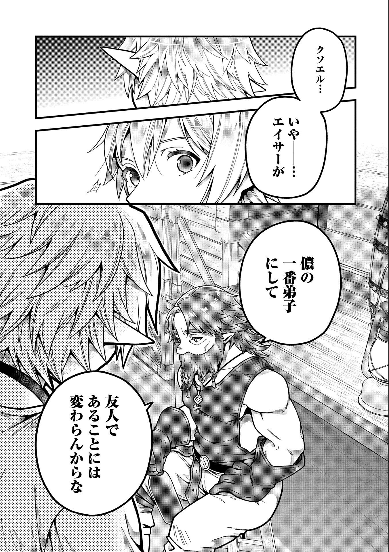 TENSEI SHITE HIGH ELF NI NARIMASHITAGA, SLOW LIFE WA 120-NEN DE AKIMASHITA - raw - Chapter 3 - https://jpdd.ccdd.to/JPDD/tenseishitehighelfninarimashitagaslowlifewa120nendeakimashita/173347/5zfgg0jlvsi.jpg