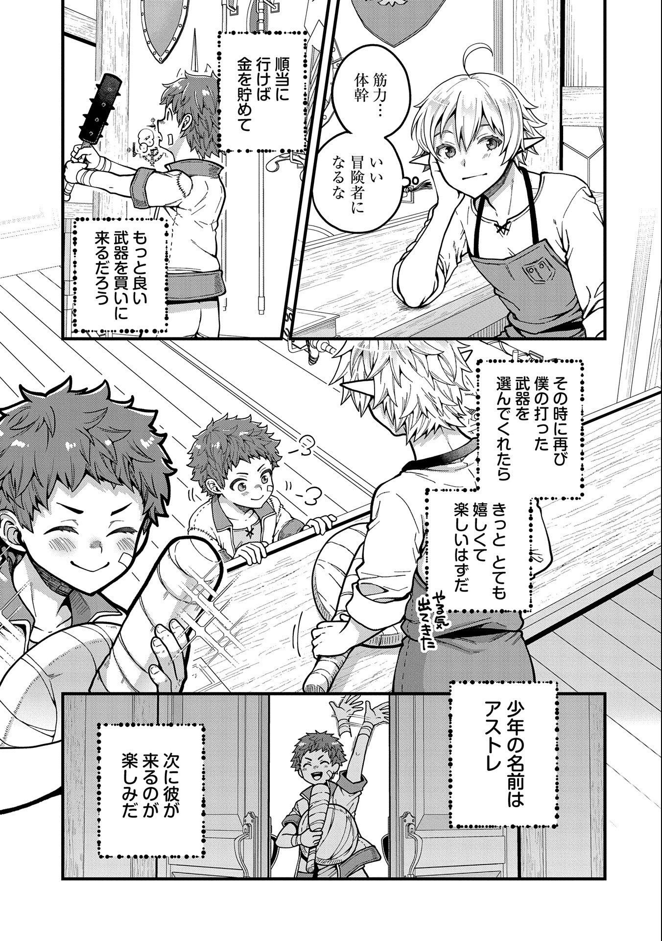 TENSEI SHITE HIGH ELF NI NARIMASHITAGA, SLOW LIFE WA 120-NEN DE AKIMASHITA - raw - Chapter 3 - https://jpdd.ccdd.to/JPDD/tenseishitehighelfninarimashitagaslowlifewa120nendeakimashita/173347/axsfrinvias.jpg