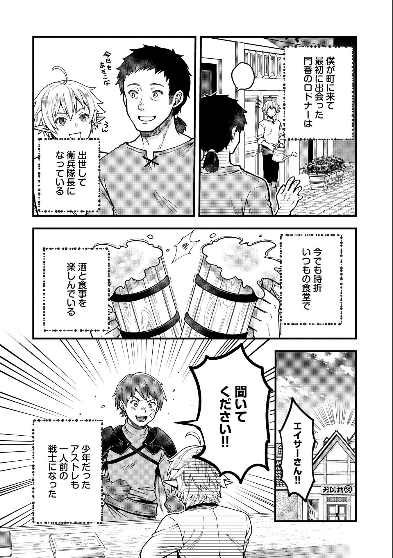 TENSEI SHITE HIGH ELF NI NARIMASHITAGA, SLOW LIFE WA 120-NEN DE AKIMASHITA - raw - Chapter 3 - https://jpdd.ccdd.to/JPDD/tenseishitehighelfninarimashitagaslowlifewa120nendeakimashita/173347/dufz3z0ebnq.jpg