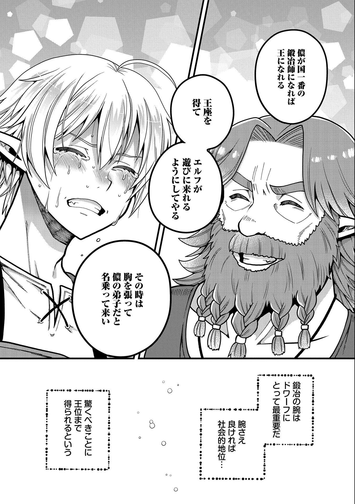 TENSEI SHITE HIGH ELF NI NARIMASHITAGA, SLOW LIFE WA 120-NEN DE AKIMASHITA - raw - Chapter 3 - https://jpdd.ccdd.to/JPDD/tenseishitehighelfninarimashitagaslowlifewa120nendeakimashita/173347/ej3rco1zuw4.jpg