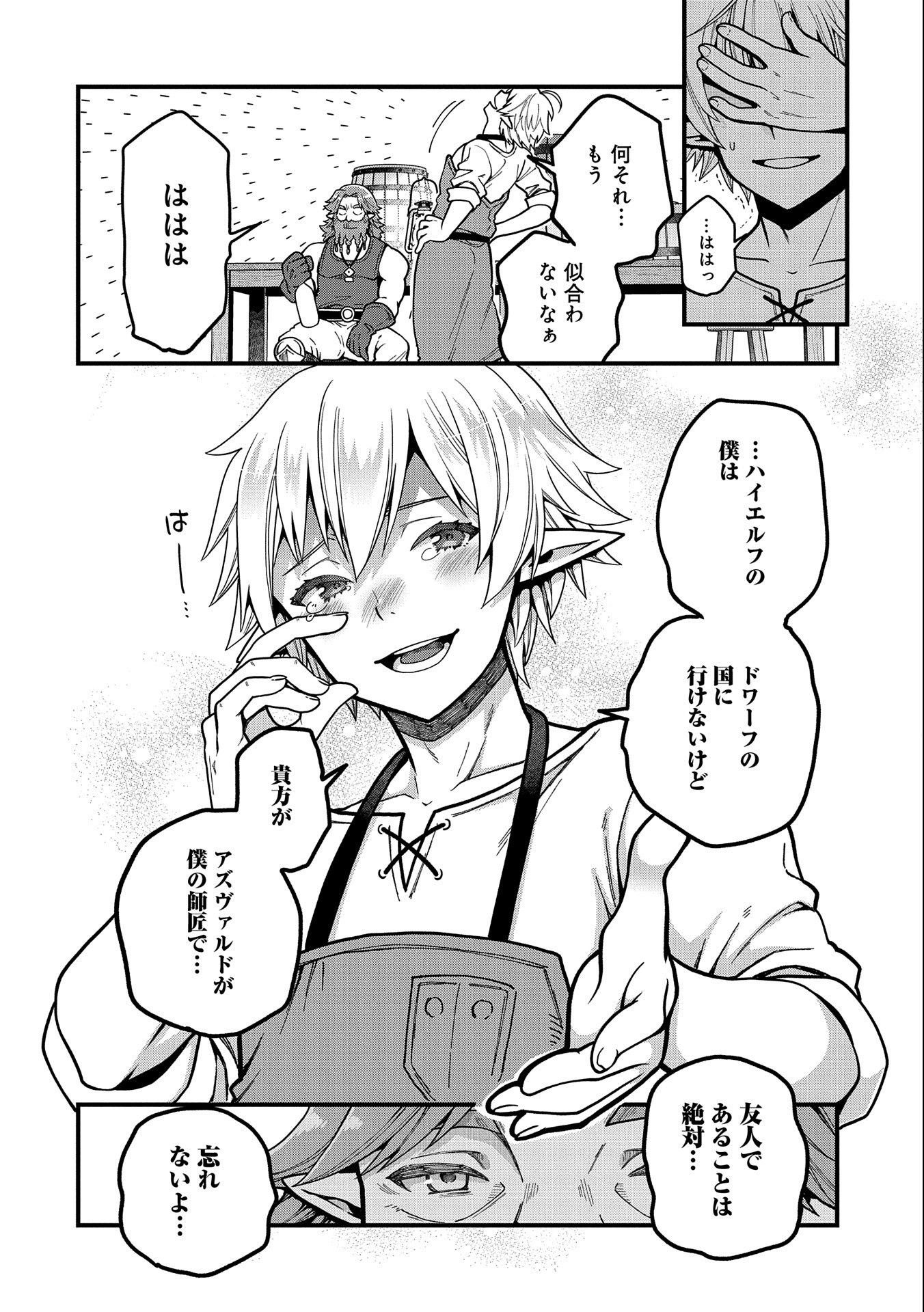 TENSEI SHITE HIGH ELF NI NARIMASHITAGA, SLOW LIFE WA 120-NEN DE AKIMASHITA - raw - Chapter 3 - https://jpdd.ccdd.to/JPDD/tenseishitehighelfninarimashitagaslowlifewa120nendeakimashita/173347/fxqzvkspata.jpg