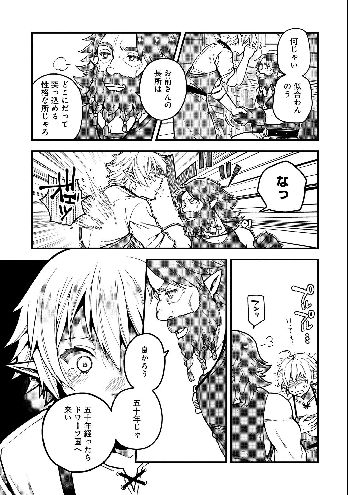 TENSEI SHITE HIGH ELF NI NARIMASHITAGA, SLOW LIFE WA 120-NEN DE AKIMASHITA - raw - Chapter 3 - https://jpdd.ccdd.to/JPDD/tenseishitehighelfninarimashitagaslowlifewa120nendeakimashita/173347/ge4qq05k3uv.jpg