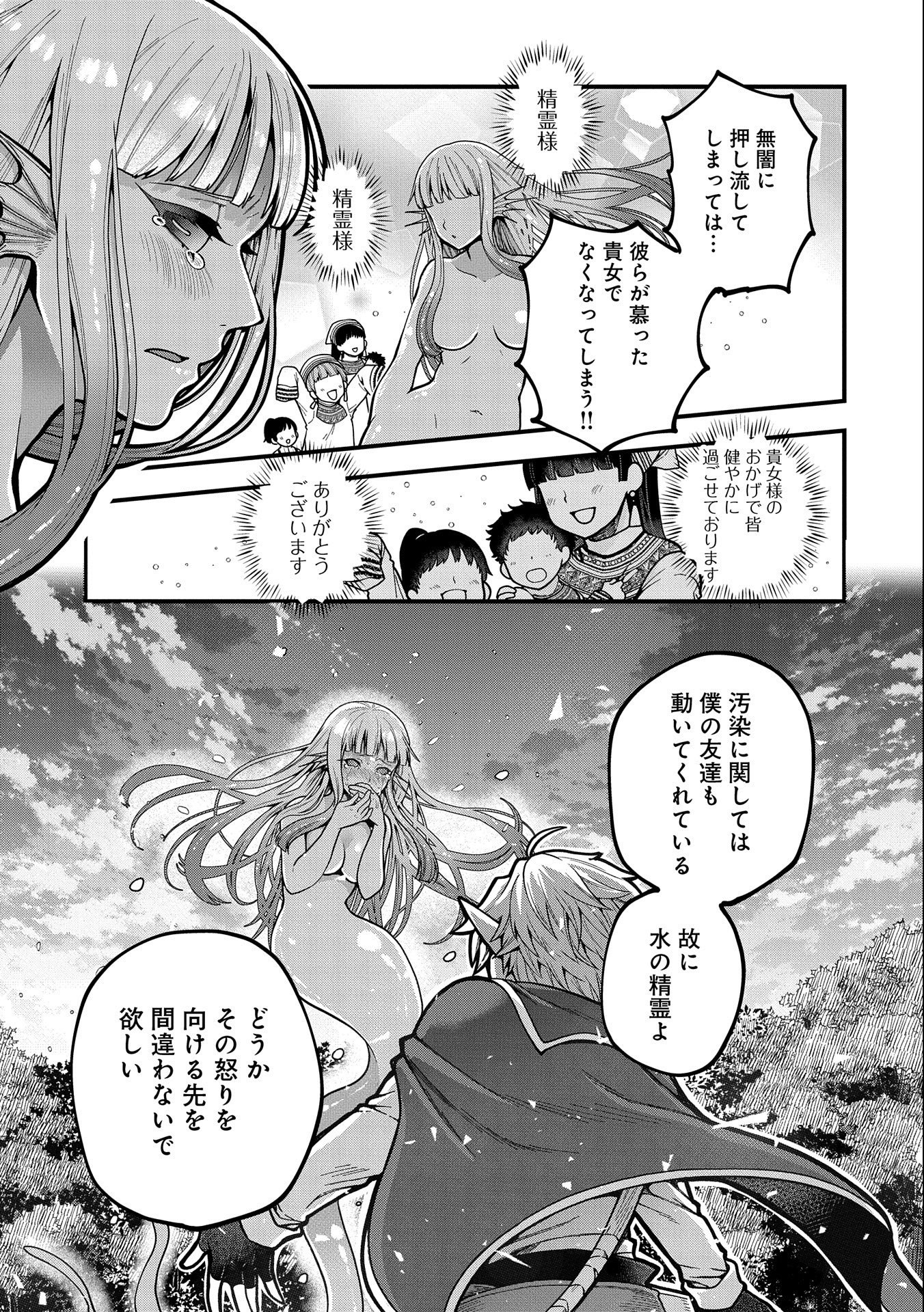 TENSEI SHITE HIGH ELF NI NARIMASHITAGA, SLOW LIFE WA 120-NEN DE AKIMASHITA - raw - Chapter 3 - https://jpdd.ccdd.to/JPDD/tenseishitehighelfninarimashitagaslowlifewa120nendeakimashita/173347/lrcuyrkzhn3.jpg