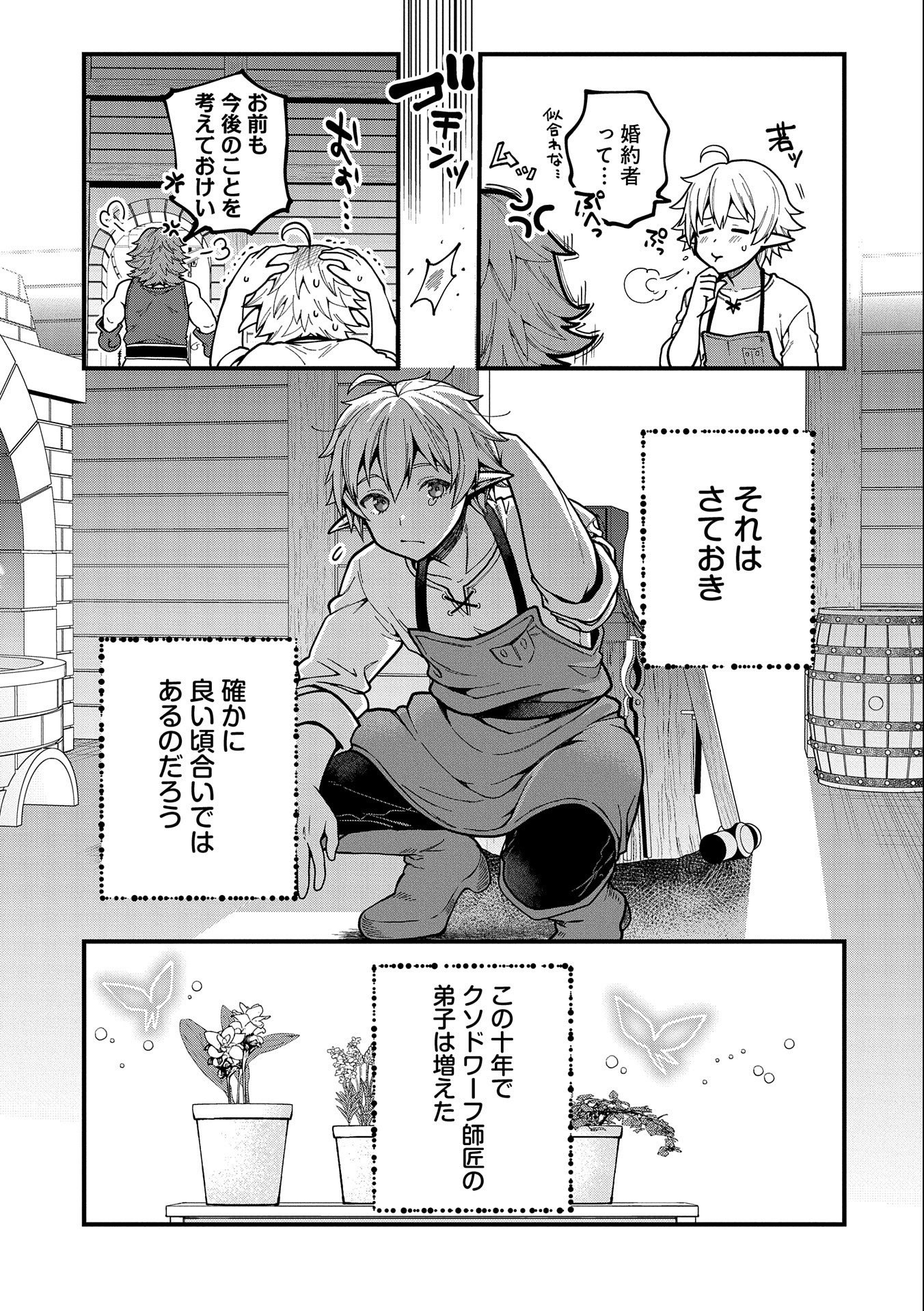 TENSEI SHITE HIGH ELF NI NARIMASHITAGA, SLOW LIFE WA 120-NEN DE AKIMASHITA - raw - Chapter 3 - https://jpdd.ccdd.to/JPDD/tenseishitehighelfninarimashitagaslowlifewa120nendeakimashita/173347/o5lz0vy31ww.jpg
