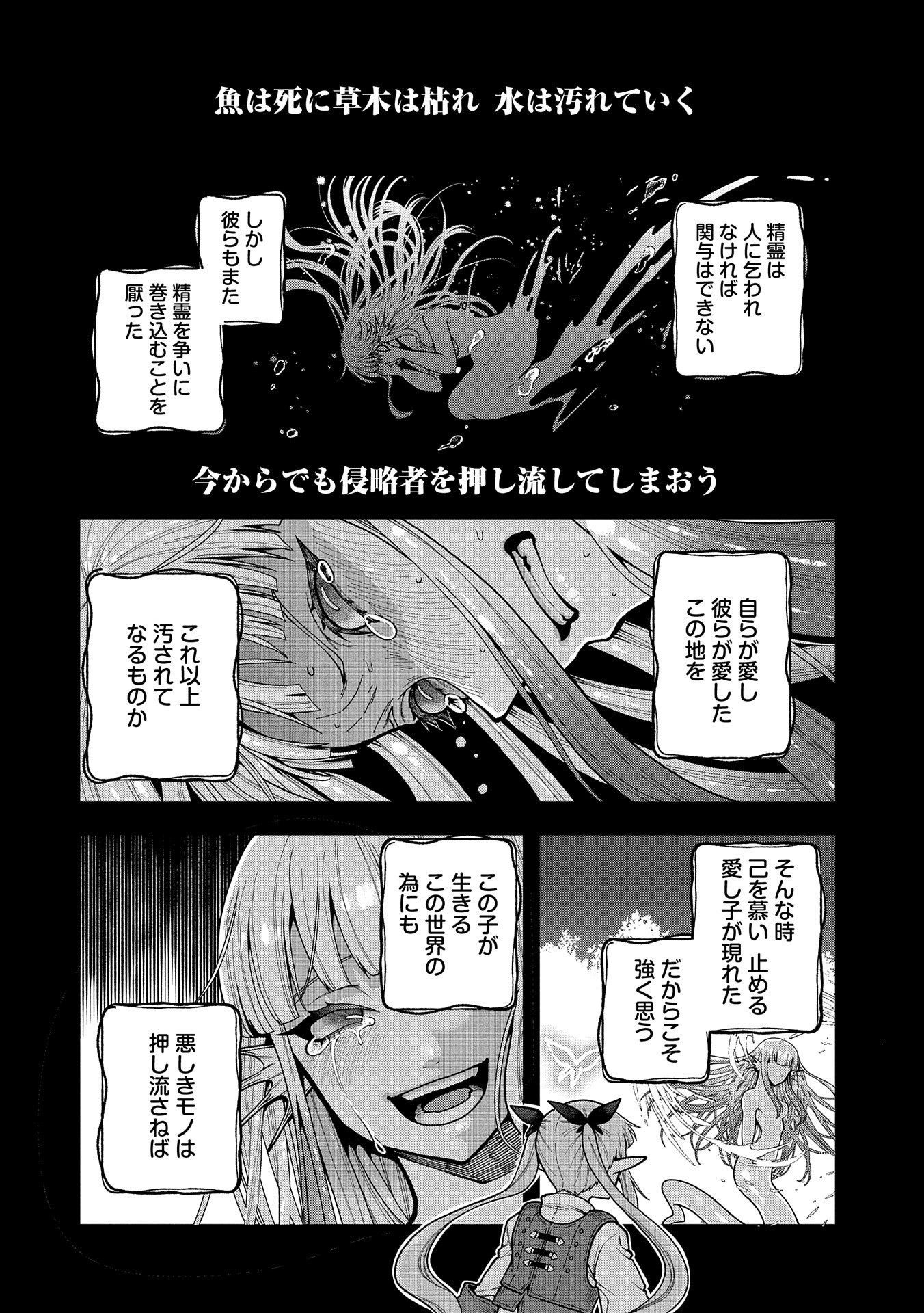 TENSEI SHITE HIGH ELF NI NARIMASHITAGA, SLOW LIFE WA 120-NEN DE AKIMASHITA - raw - Chapter 3 - https://jpdd.ccdd.to/JPDD/tenseishitehighelfninarimashitagaslowlifewa120nendeakimashita/173347/q5im1l1janu.jpg