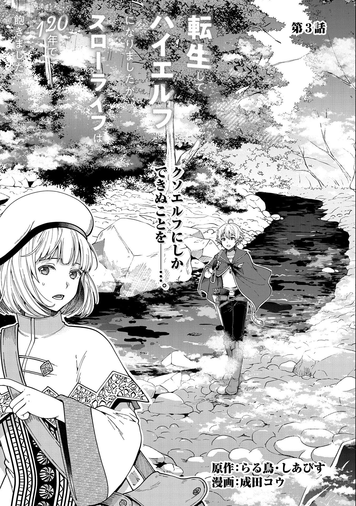 TENSEI SHITE HIGH ELF NI NARIMASHITAGA, SLOW LIFE WA 120-NEN DE AKIMASHITA - raw - Chapter 3 - https://jpdd.ccdd.to/JPDD/tenseishitehighelfninarimashitagaslowlifewa120nendeakimashita/173347/qkxxzonds2t.jpg