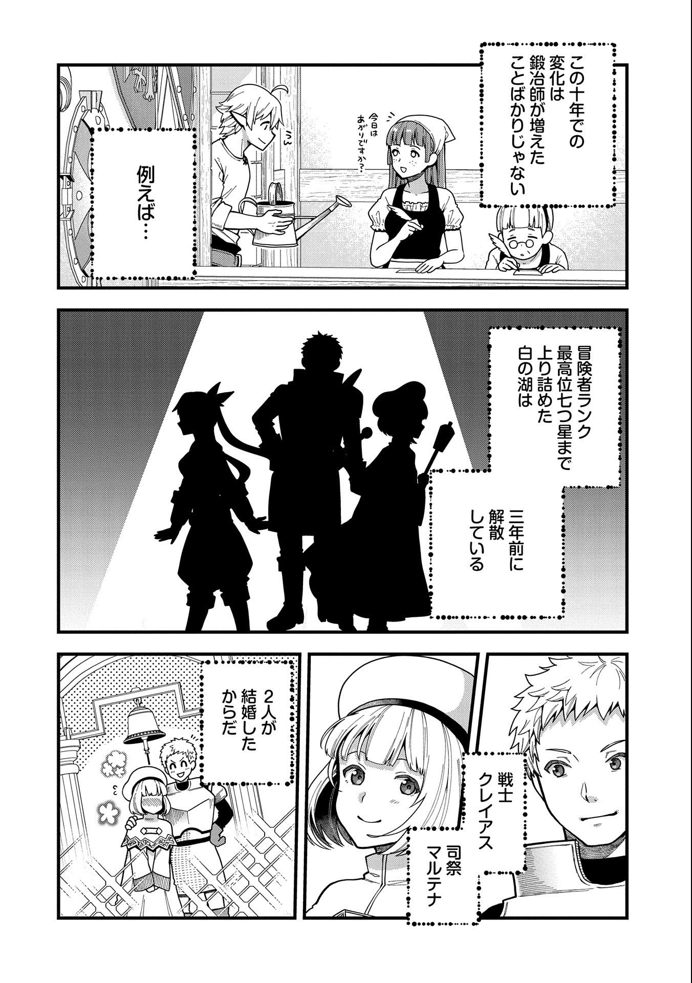 TENSEI SHITE HIGH ELF NI NARIMASHITAGA, SLOW LIFE WA 120-NEN DE AKIMASHITA - raw - Chapter 3 - https://jpdd.ccdd.to/JPDD/tenseishitehighelfninarimashitagaslowlifewa120nendeakimashita/173347/so2dbcr0um0.jpg