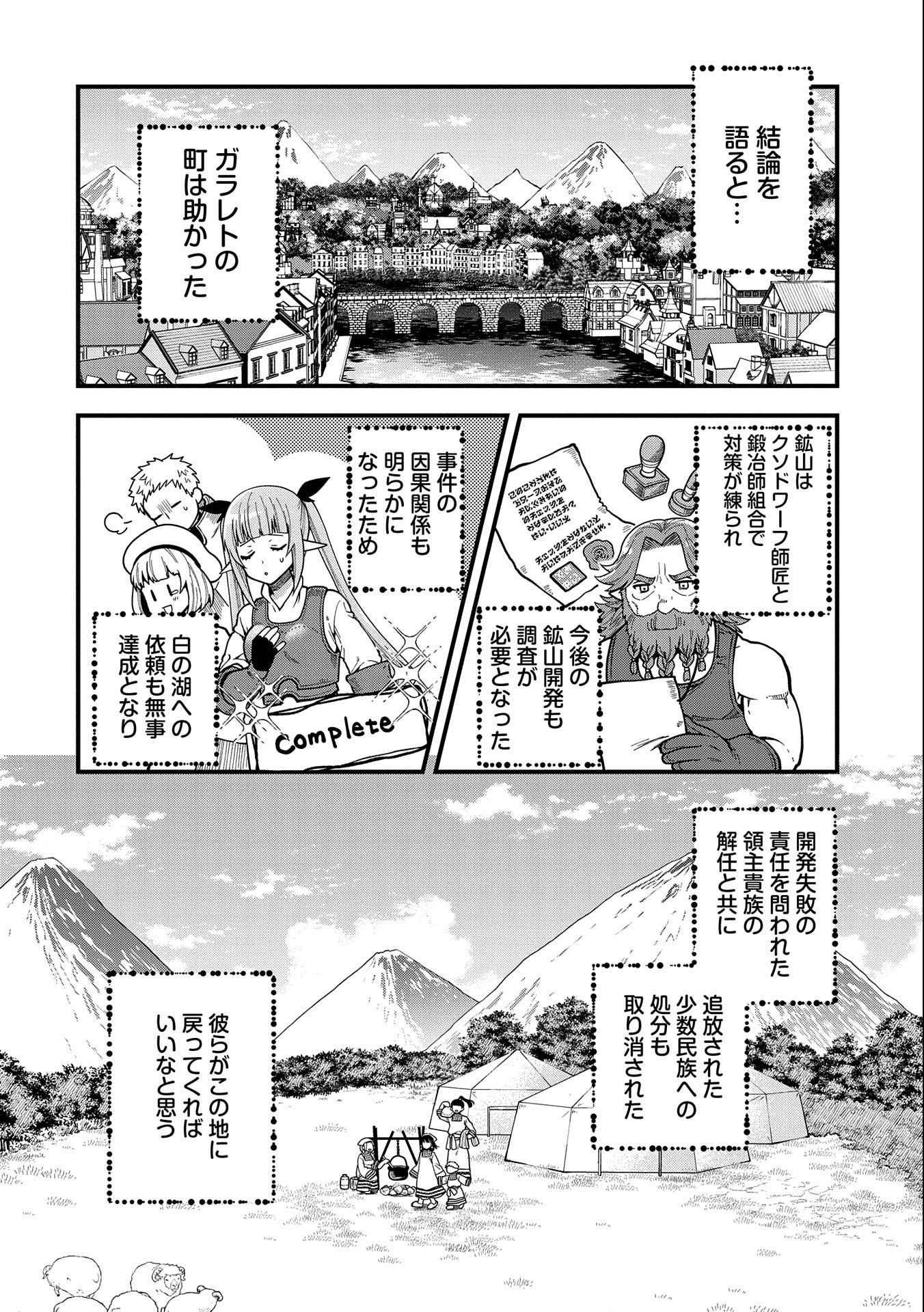 TENSEI SHITE HIGH ELF NI NARIMASHITAGA, SLOW LIFE WA 120-NEN DE AKIMASHITA - raw - Chapter 3 - https://jpdd.ccdd.to/JPDD/tenseishitehighelfninarimashitagaslowlifewa120nendeakimashita/173347/thjn1vhx4e4.jpg