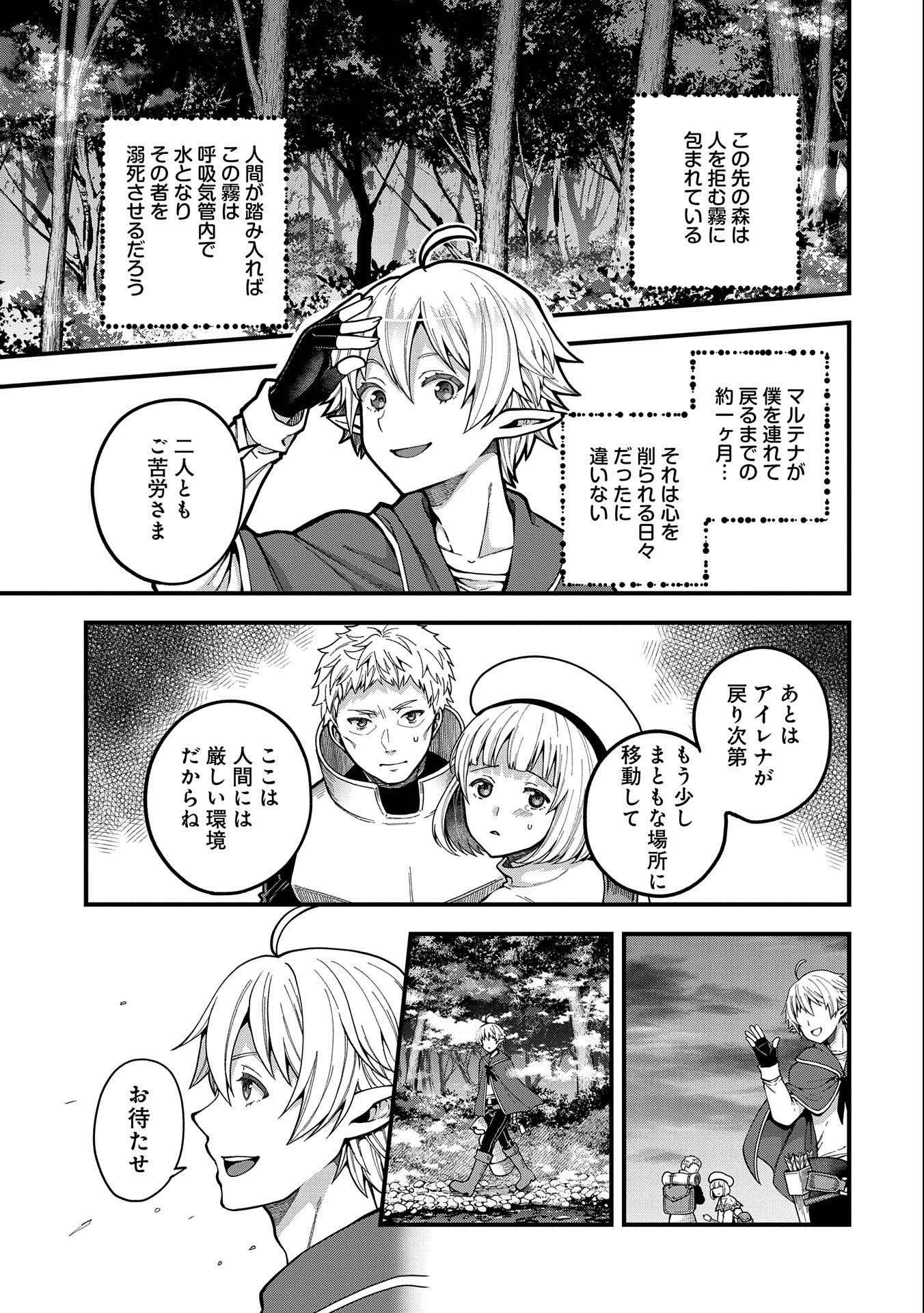 TENSEI SHITE HIGH ELF NI NARIMASHITAGA, SLOW LIFE WA 120-NEN DE AKIMASHITA - raw - Chapter 3 - https://jpdd.ccdd.to/JPDD/tenseishitehighelfninarimashitagaslowlifewa120nendeakimashita/173347/u3few1xgpp1.jpg