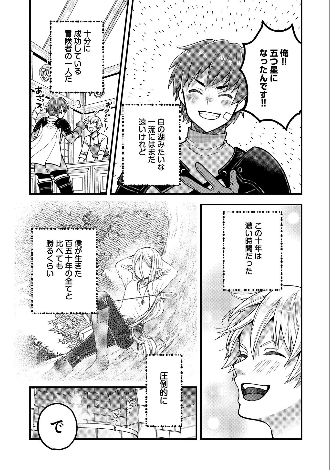 TENSEI SHITE HIGH ELF NI NARIMASHITAGA, SLOW LIFE WA 120-NEN DE AKIMASHITA - raw - Chapter 3 - https://jpdd.ccdd.to/JPDD/tenseishitehighelfninarimashitagaslowlifewa120nendeakimashita/173347/uanpq50ao42.jpg