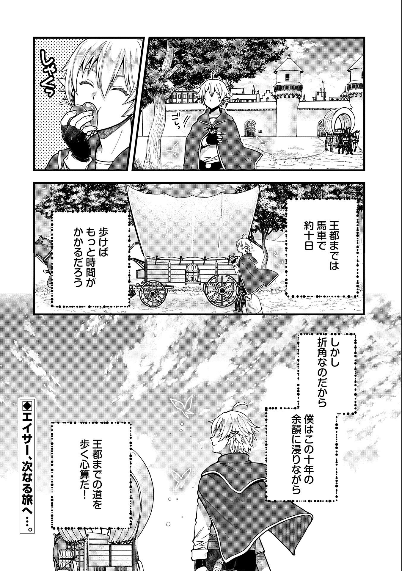 TENSEI SHITE HIGH ELF NI NARIMASHITAGA, SLOW LIFE WA 120-NEN DE AKIMASHITA - raw - Chapter 3 - https://jpdd.ccdd.to/JPDD/tenseishitehighelfninarimashitagaslowlifewa120nendeakimashita/173347/zh4d12ba1ki.jpg