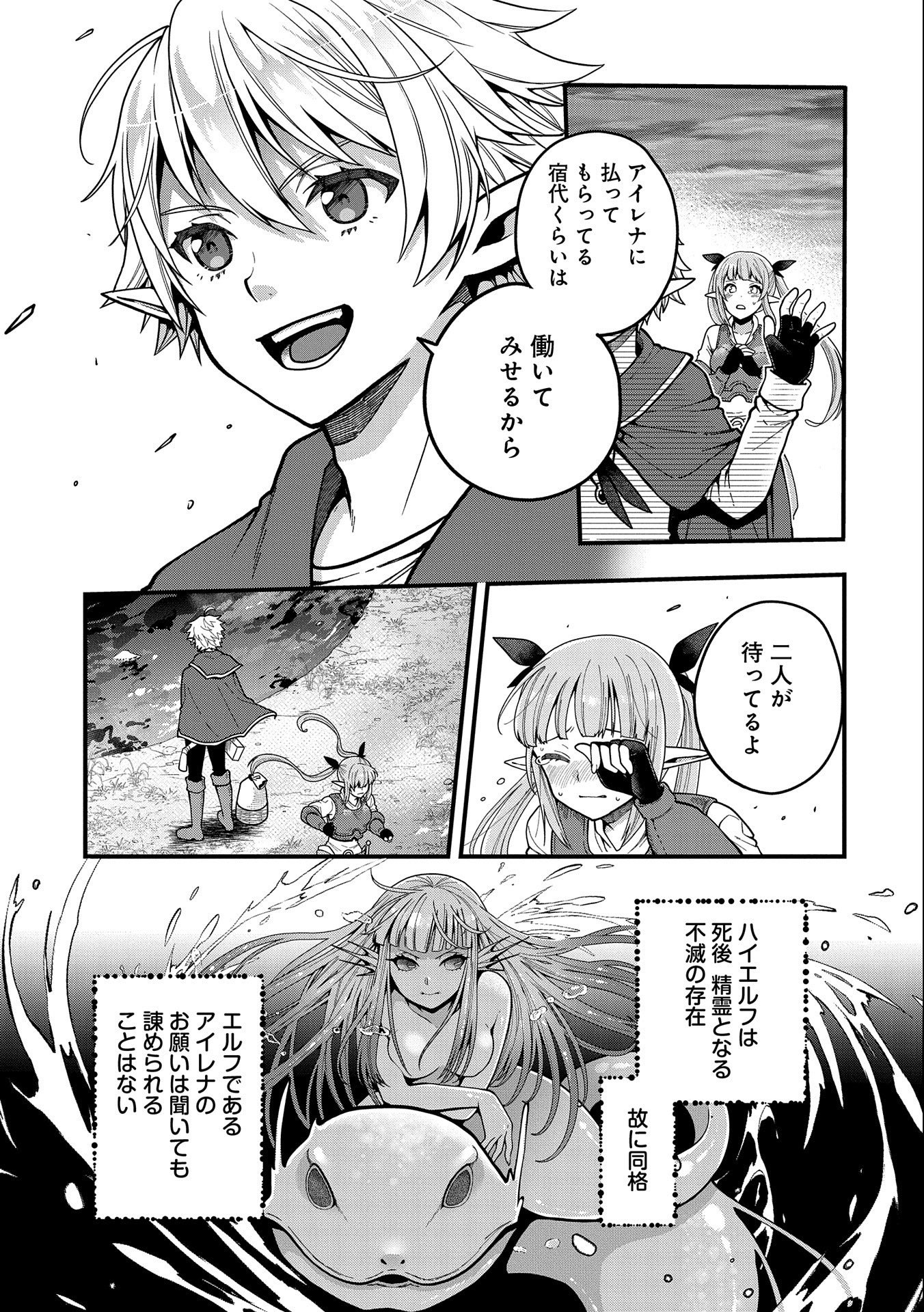 TENSEI SHITE HIGH ELF NI NARIMASHITAGA, SLOW LIFE WA 120-NEN DE AKIMASHITA - raw - Chapter 3 - https://jpdd.ccdd.to/JPDD/tenseishitehighelfninarimashitagaslowlifewa120nendeakimashita/173347/zibfno30g33.jpg