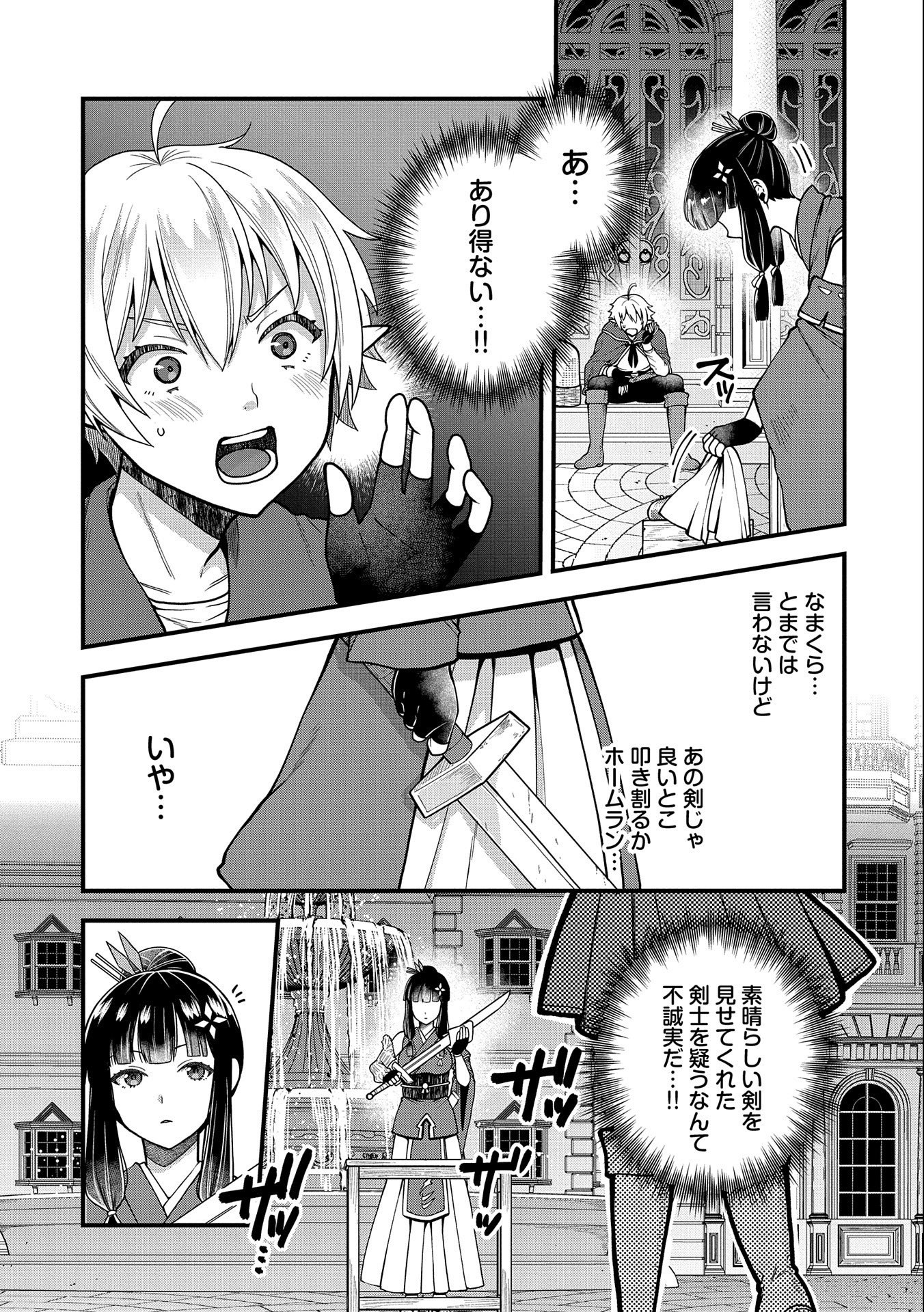 TENSEI SHITE HIGH ELF NI NARIMASHITAGA, SLOW LIFE WA 120-NEN DE AKIMASHITA - raw - Chapter 4 - https://jpdd.ccdd.to/JPDD/tenseishitehighelfninarimashitagaslowlifewa120nendeakimashita/176038/0meolbbi5p2.jpg