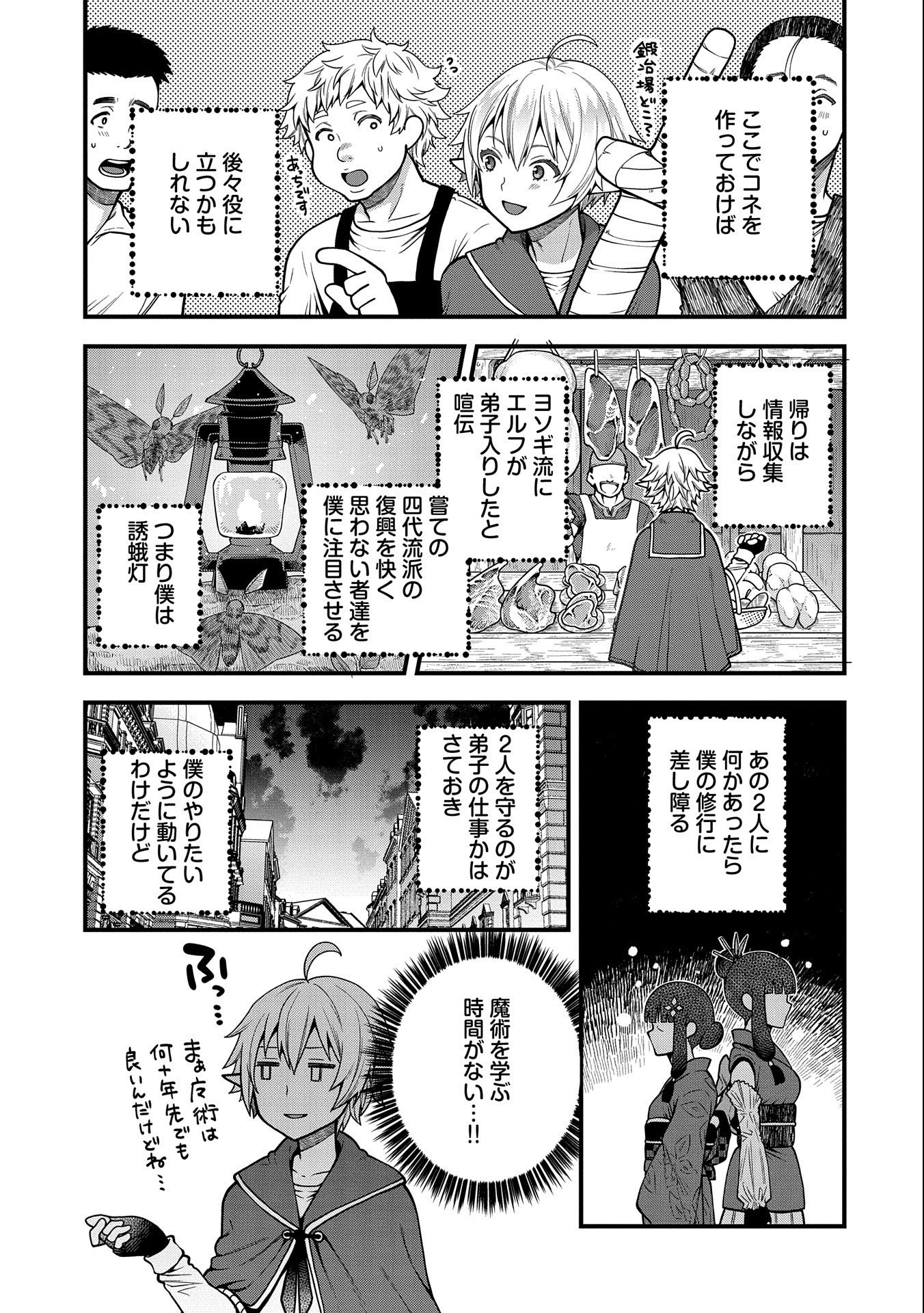 TENSEI SHITE HIGH ELF NI NARIMASHITAGA, SLOW LIFE WA 120-NEN DE AKIMASHITA - raw - Chapter 4 - https://jpdd.ccdd.to/JPDD/tenseishitehighelfninarimashitagaslowlifewa120nendeakimashita/176038/24au43qt4gx.jpg