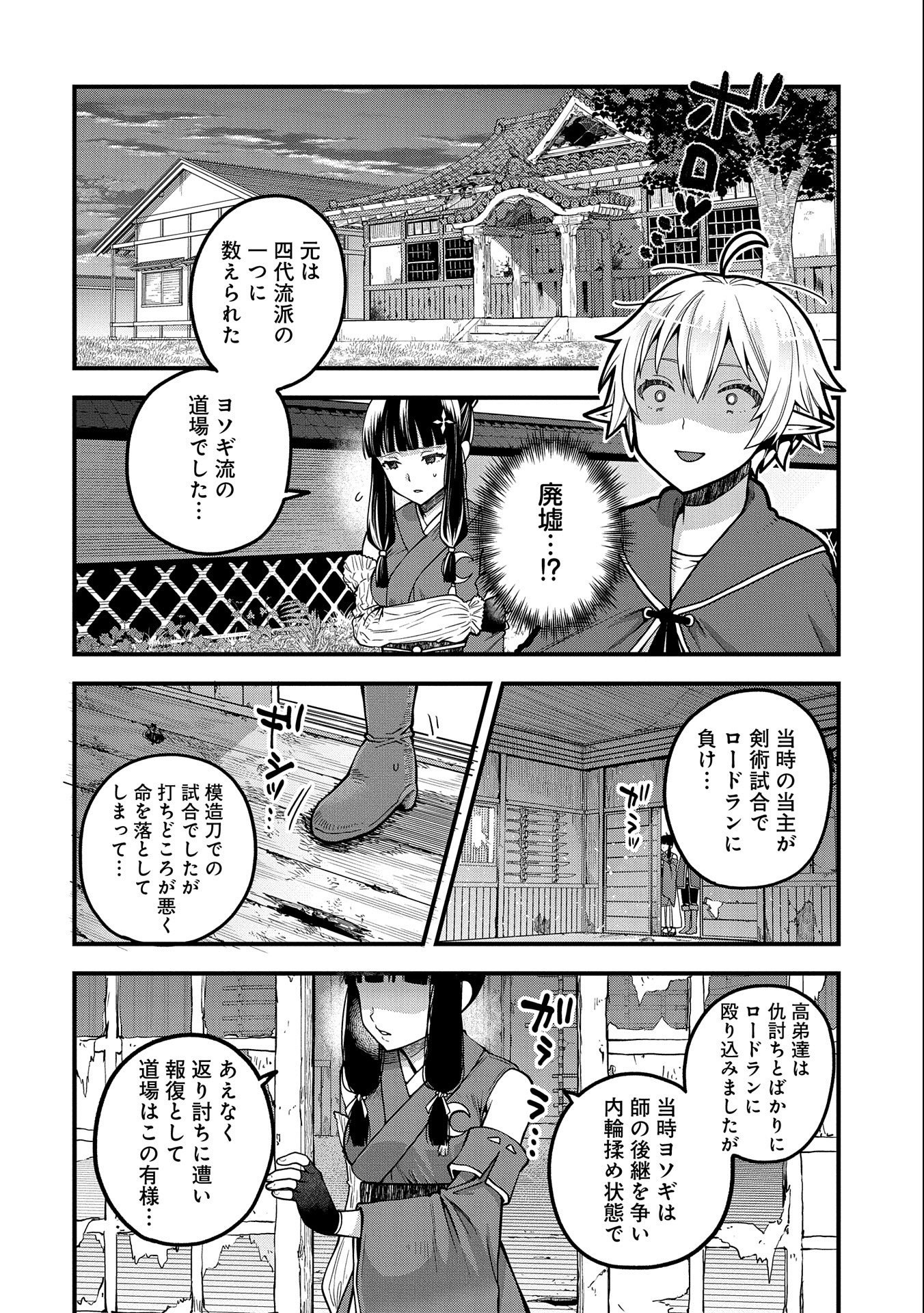 TENSEI SHITE HIGH ELF NI NARIMASHITAGA, SLOW LIFE WA 120-NEN DE AKIMASHITA - raw - Chapter 4 - https://jpdd.ccdd.to/JPDD/tenseishitehighelfninarimashitagaslowlifewa120nendeakimashita/176038/3zeu3nth124.jpg