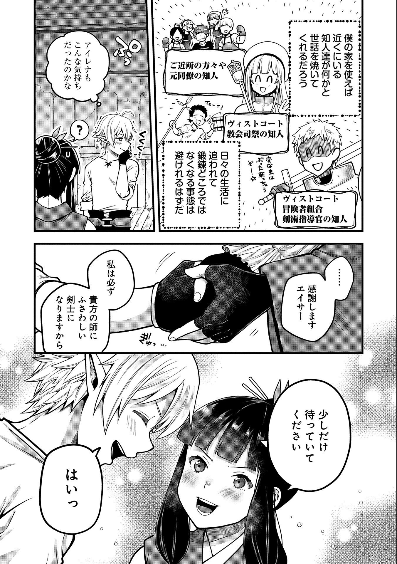 TENSEI SHITE HIGH ELF NI NARIMASHITAGA, SLOW LIFE WA 120-NEN DE AKIMASHITA - raw - Chapter 4 - https://jpdd.ccdd.to/JPDD/tenseishitehighelfninarimashitagaslowlifewa120nendeakimashita/176038/50og1diz1v1.jpg
