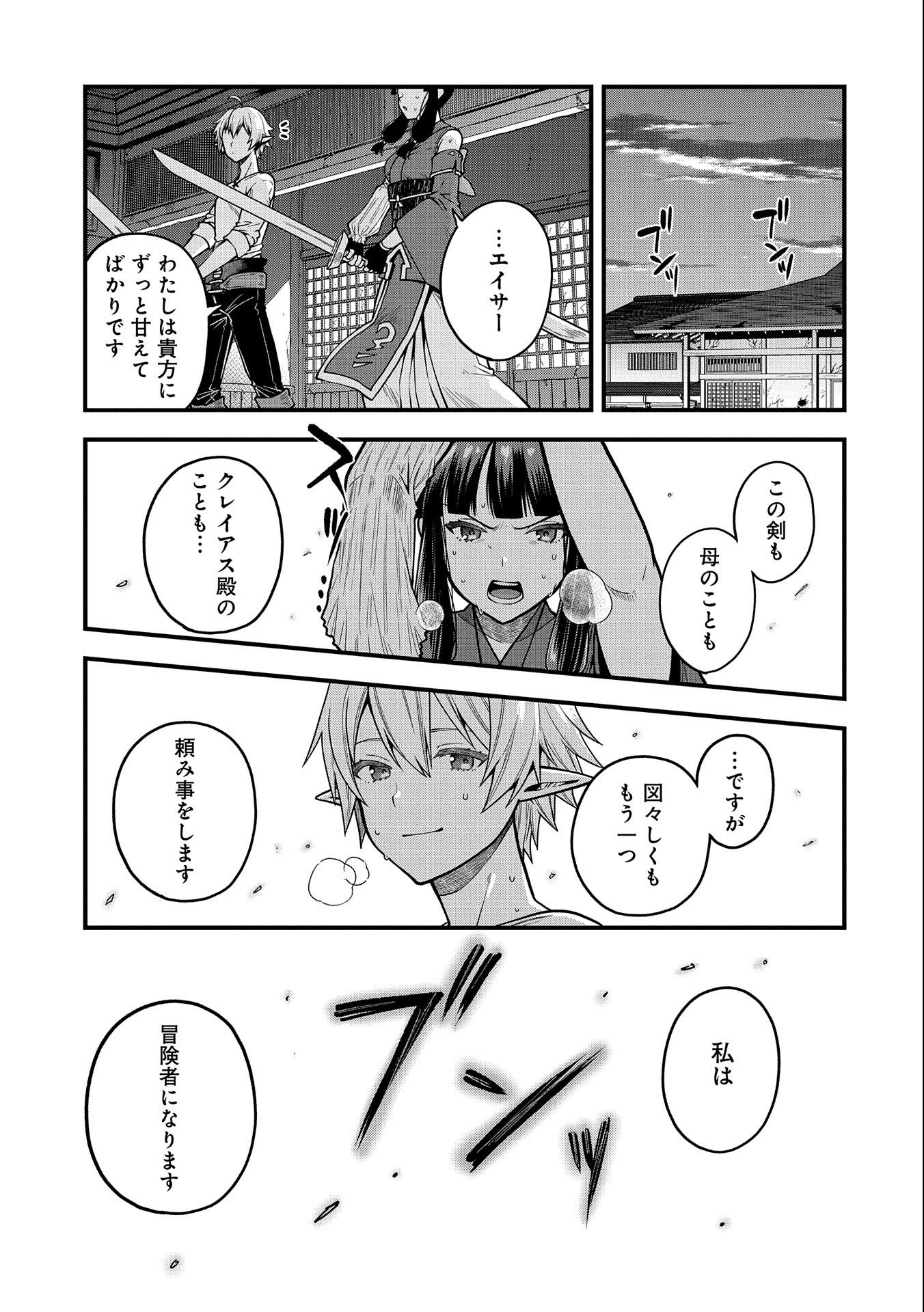 TENSEI SHITE HIGH ELF NI NARIMASHITAGA, SLOW LIFE WA 120-NEN DE AKIMASHITA - raw - Chapter 4 - https://jpdd.ccdd.to/JPDD/tenseishitehighelfninarimashitagaslowlifewa120nendeakimashita/176038/5rtcsamd5lv.jpg