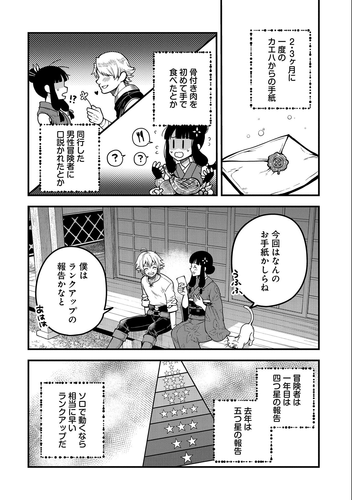 TENSEI SHITE HIGH ELF NI NARIMASHITAGA, SLOW LIFE WA 120-NEN DE AKIMASHITA - raw - Chapter 4 - https://jpdd.ccdd.to/JPDD/tenseishitehighelfninarimashitagaslowlifewa120nendeakimashita/176038/aeofyltojnu.jpg