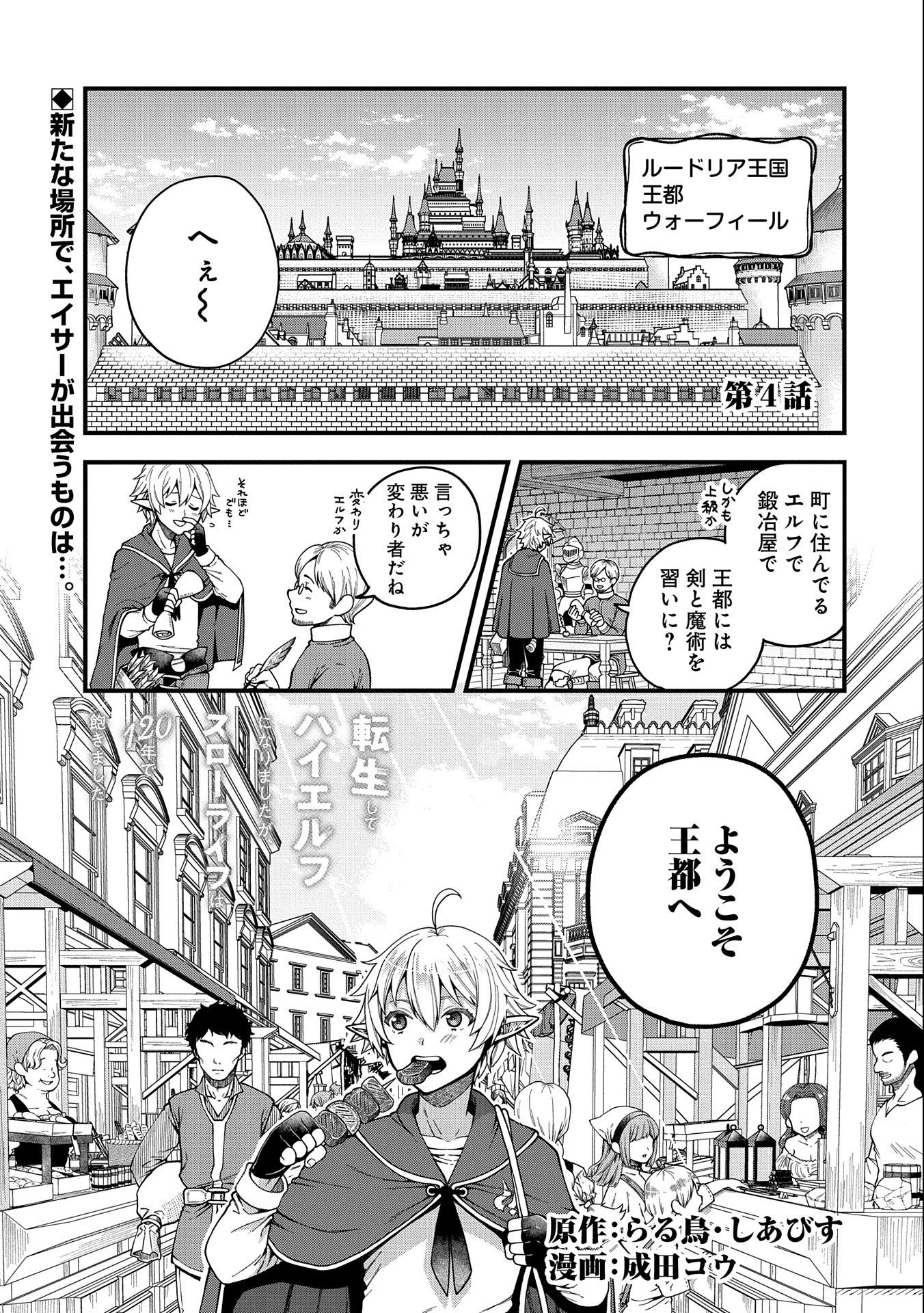 TENSEI SHITE HIGH ELF NI NARIMASHITAGA, SLOW LIFE WA 120-NEN DE AKIMASHITA - raw - Chapter 4 - https://jpdd.ccdd.to/JPDD/tenseishitehighelfninarimashitagaslowlifewa120nendeakimashita/176038/dc250kmrnsy.jpg