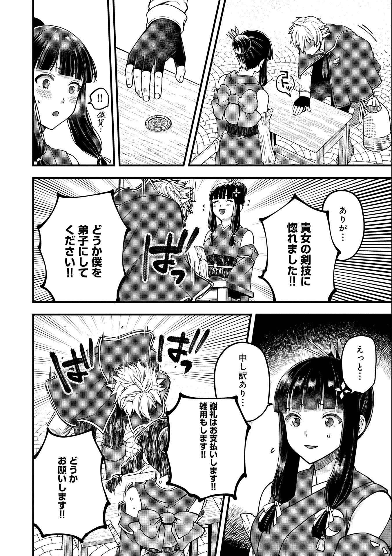 TENSEI SHITE HIGH ELF NI NARIMASHITAGA, SLOW LIFE WA 120-NEN DE AKIMASHITA - raw - Chapter 4 - https://jpdd.ccdd.to/JPDD/tenseishitehighelfninarimashitagaslowlifewa120nendeakimashita/176038/f1fiazgumyt.jpg