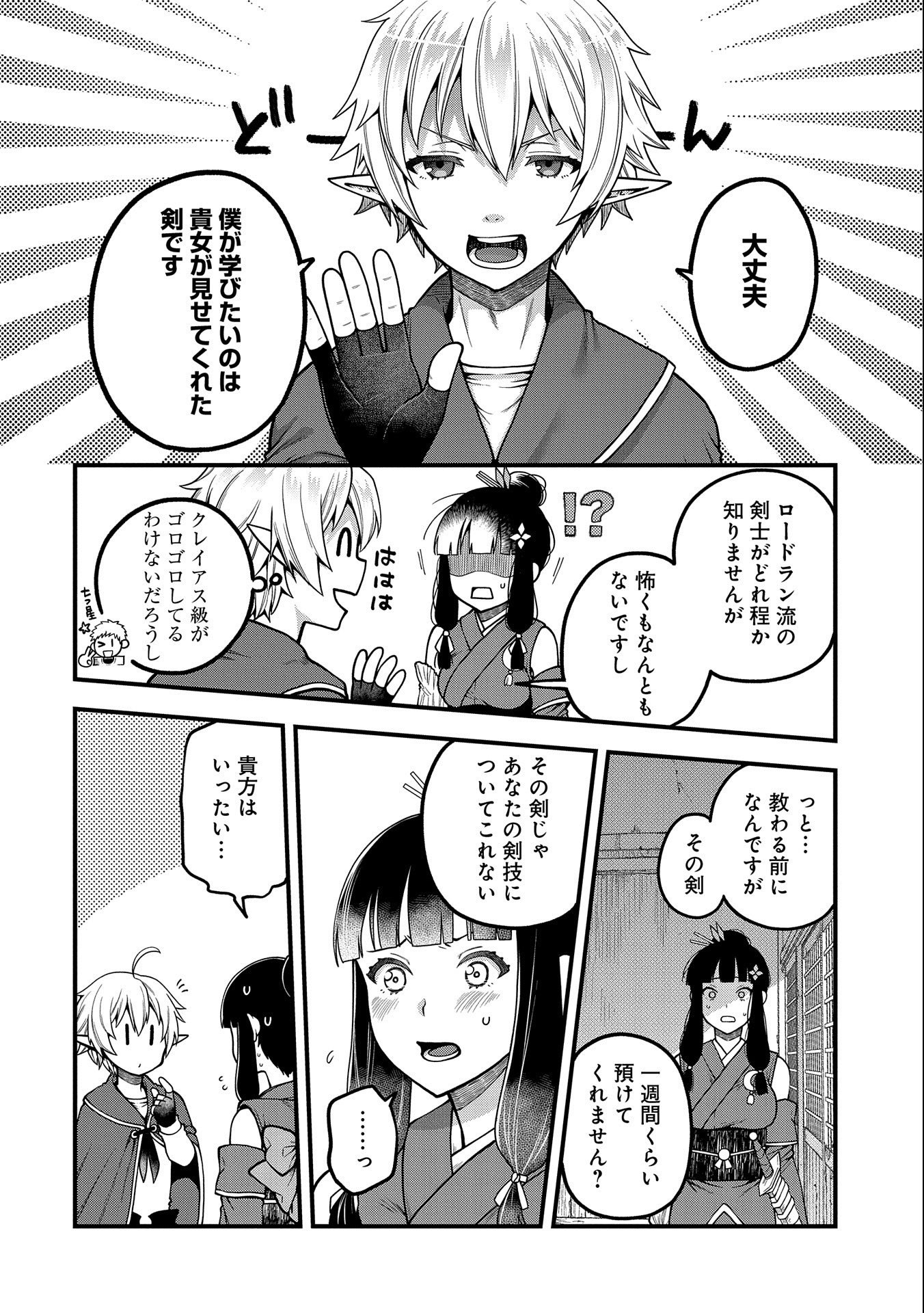TENSEI SHITE HIGH ELF NI NARIMASHITAGA, SLOW LIFE WA 120-NEN DE AKIMASHITA - raw - Chapter 4 - https://jpdd.ccdd.to/JPDD/tenseishitehighelfninarimashitagaslowlifewa120nendeakimashita/176038/h2xvnmuzexp.jpg