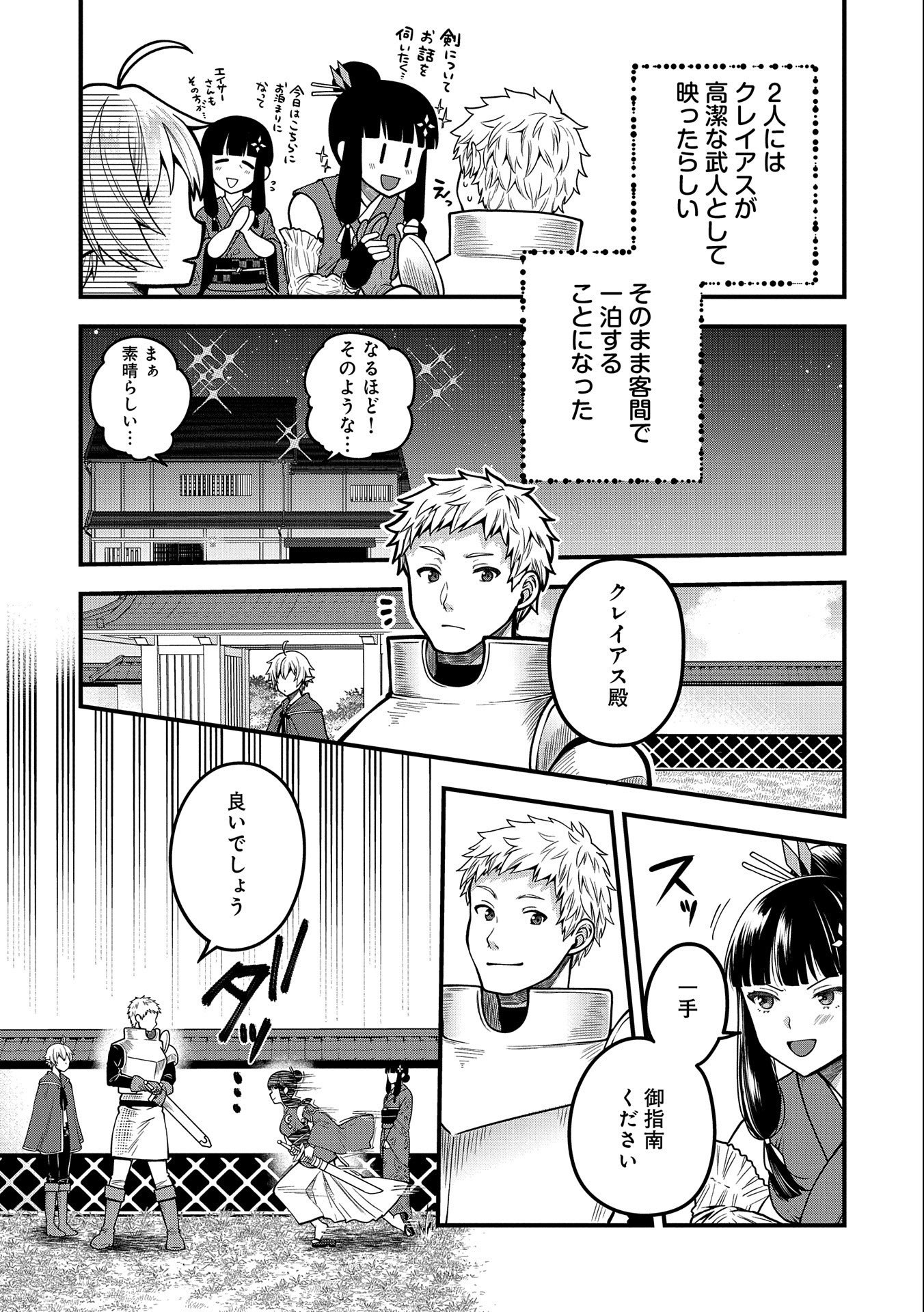 TENSEI SHITE HIGH ELF NI NARIMASHITAGA, SLOW LIFE WA 120-NEN DE AKIMASHITA - raw - Chapter 4 - https://jpdd.ccdd.to/JPDD/tenseishitehighelfninarimashitagaslowlifewa120nendeakimashita/176038/hwuy51kryrd.jpg