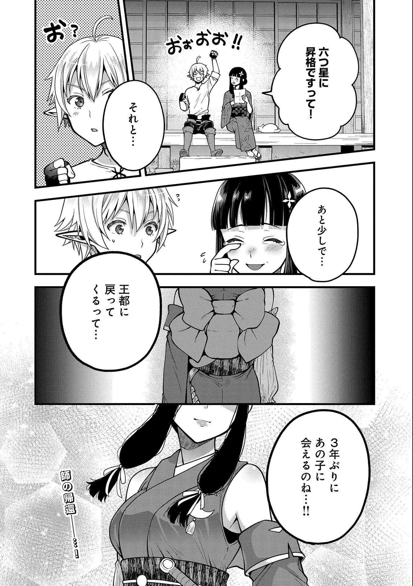 TENSEI SHITE HIGH ELF NI NARIMASHITAGA, SLOW LIFE WA 120-NEN DE AKIMASHITA - raw - Chapter 4 - https://jpdd.ccdd.to/JPDD/tenseishitehighelfninarimashitagaslowlifewa120nendeakimashita/176038/iebgp0ytrtc.jpg