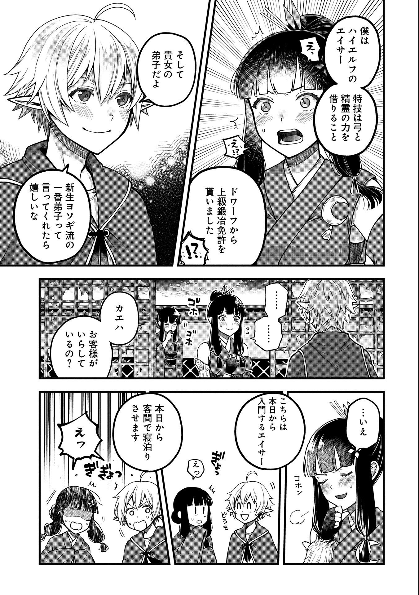 TENSEI SHITE HIGH ELF NI NARIMASHITAGA, SLOW LIFE WA 120-NEN DE AKIMASHITA - raw - Chapter 4 - https://jpdd.ccdd.to/JPDD/tenseishitehighelfninarimashitagaslowlifewa120nendeakimashita/176038/mw3lgz5pybh.jpg