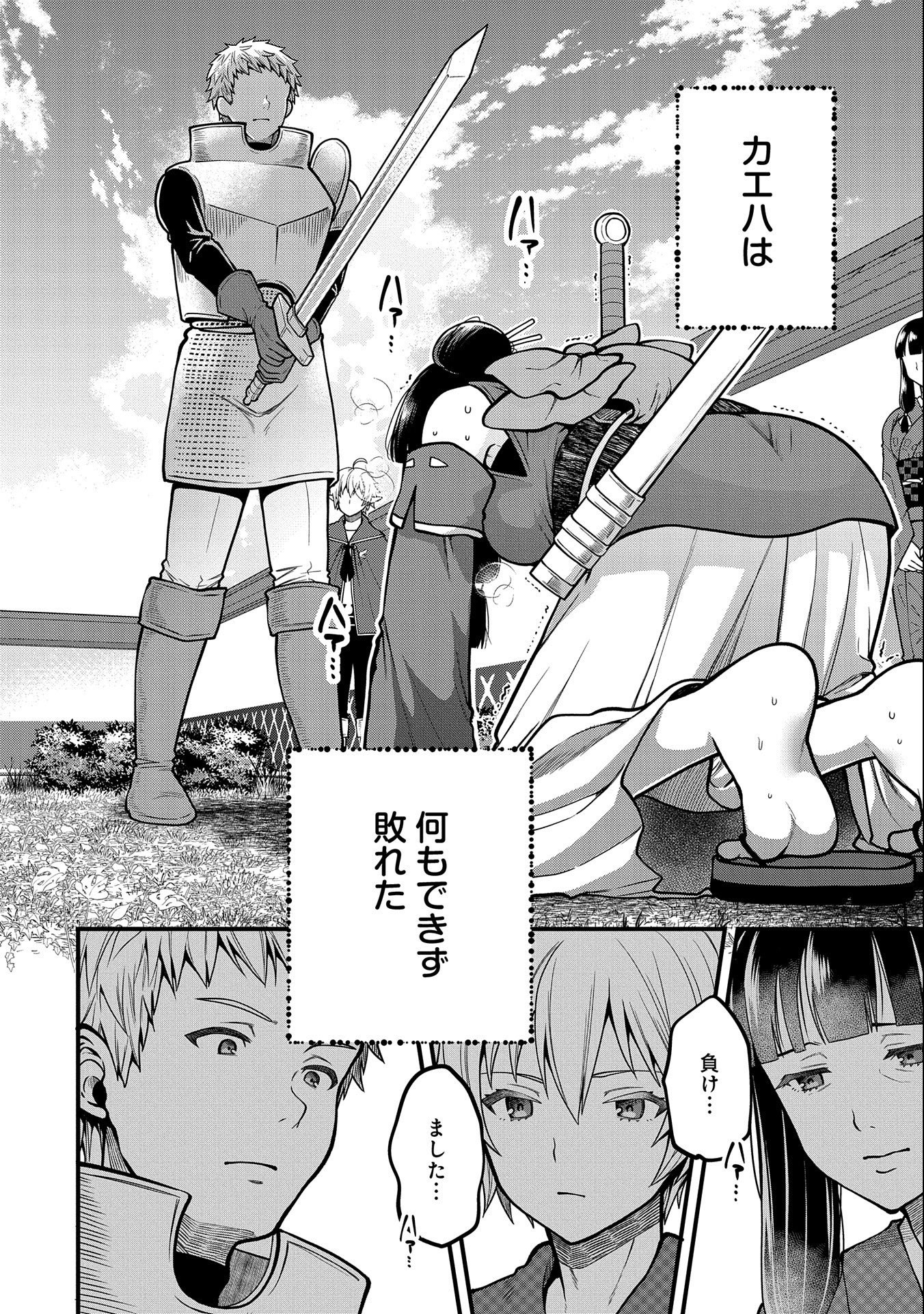TENSEI SHITE HIGH ELF NI NARIMASHITAGA, SLOW LIFE WA 120-NEN DE AKIMASHITA - raw - Chapter 4 - https://jpdd.ccdd.to/JPDD/tenseishitehighelfninarimashitagaslowlifewa120nendeakimashita/176038/ndle1zvr3v1.jpg