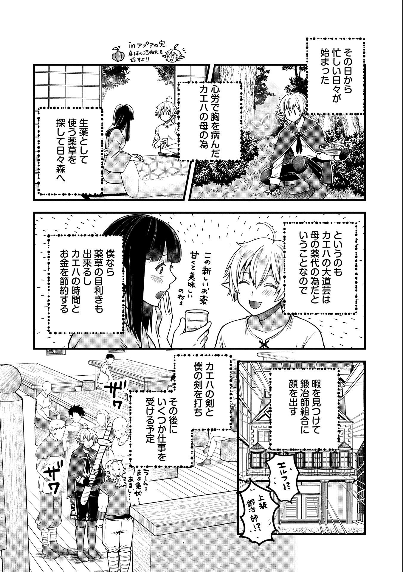 TENSEI SHITE HIGH ELF NI NARIMASHITAGA, SLOW LIFE WA 120-NEN DE AKIMASHITA - raw - Chapter 4 - https://jpdd.ccdd.to/JPDD/tenseishitehighelfninarimashitagaslowlifewa120nendeakimashita/176038/o2bb2ffokyu.jpg