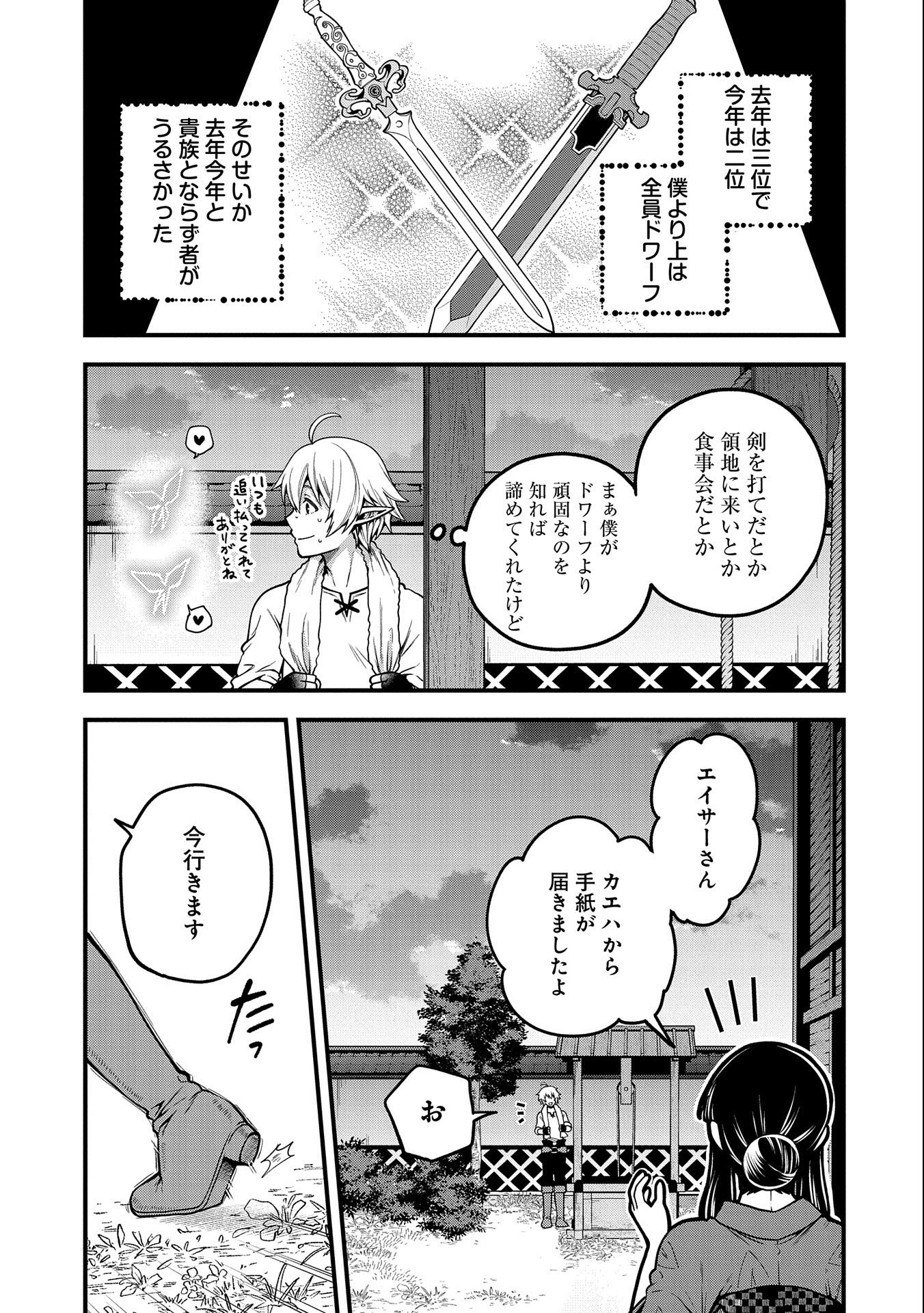 TENSEI SHITE HIGH ELF NI NARIMASHITAGA, SLOW LIFE WA 120-NEN DE AKIMASHITA - raw - Chapter 4 - https://jpdd.ccdd.to/JPDD/tenseishitehighelfninarimashitagaslowlifewa120nendeakimashita/176038/onbad24sbk3.jpg