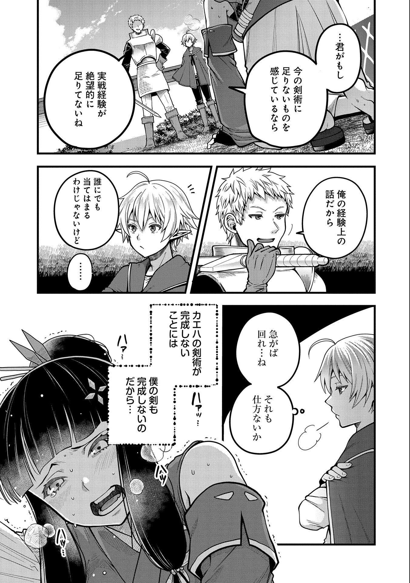 TENSEI SHITE HIGH ELF NI NARIMASHITAGA, SLOW LIFE WA 120-NEN DE AKIMASHITA - raw - Chapter 4 - https://jpdd.ccdd.to/JPDD/tenseishitehighelfninarimashitagaslowlifewa120nendeakimashita/176038/pja3z125n1u.jpg