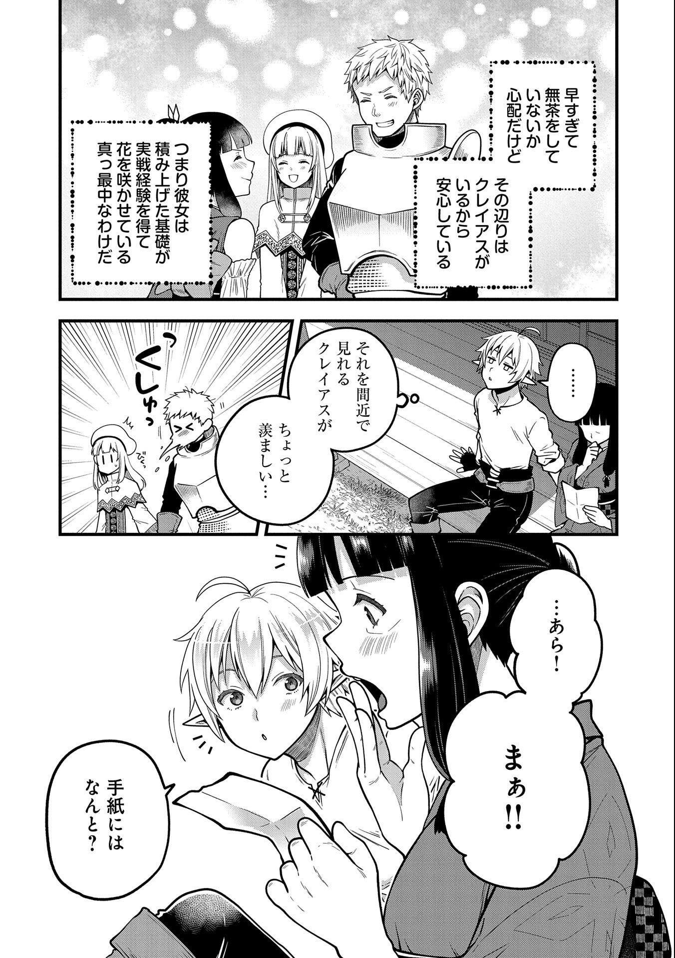 TENSEI SHITE HIGH ELF NI NARIMASHITAGA, SLOW LIFE WA 120-NEN DE AKIMASHITA - raw - Chapter 4 - https://jpdd.ccdd.to/JPDD/tenseishitehighelfninarimashitagaslowlifewa120nendeakimashita/176038/rfednvhfb3p.jpg