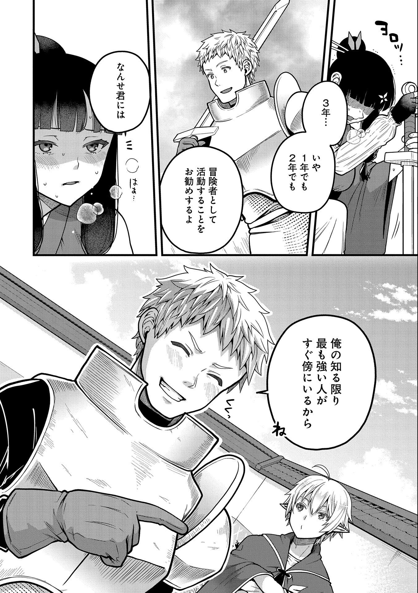 TENSEI SHITE HIGH ELF NI NARIMASHITAGA, SLOW LIFE WA 120-NEN DE AKIMASHITA - raw - Chapter 4 - https://jpdd.ccdd.to/JPDD/tenseishitehighelfninarimashitagaslowlifewa120nendeakimashita/176038/rwyeblqhxvc.jpg