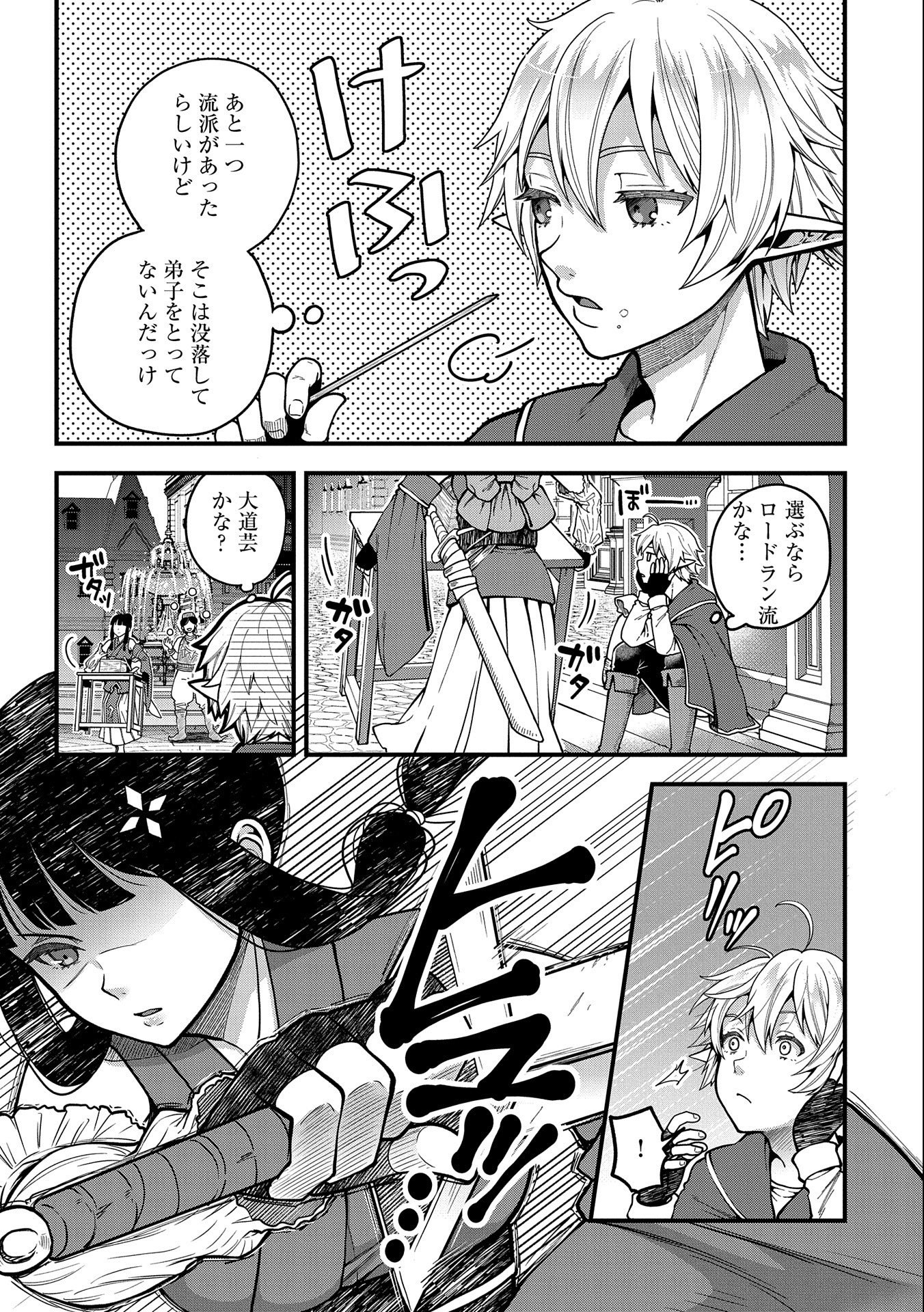 TENSEI SHITE HIGH ELF NI NARIMASHITAGA, SLOW LIFE WA 120-NEN DE AKIMASHITA - raw - Chapter 4 - https://jpdd.ccdd.to/JPDD/tenseishitehighelfninarimashitagaslowlifewa120nendeakimashita/176038/sdhov3dujcc.jpg