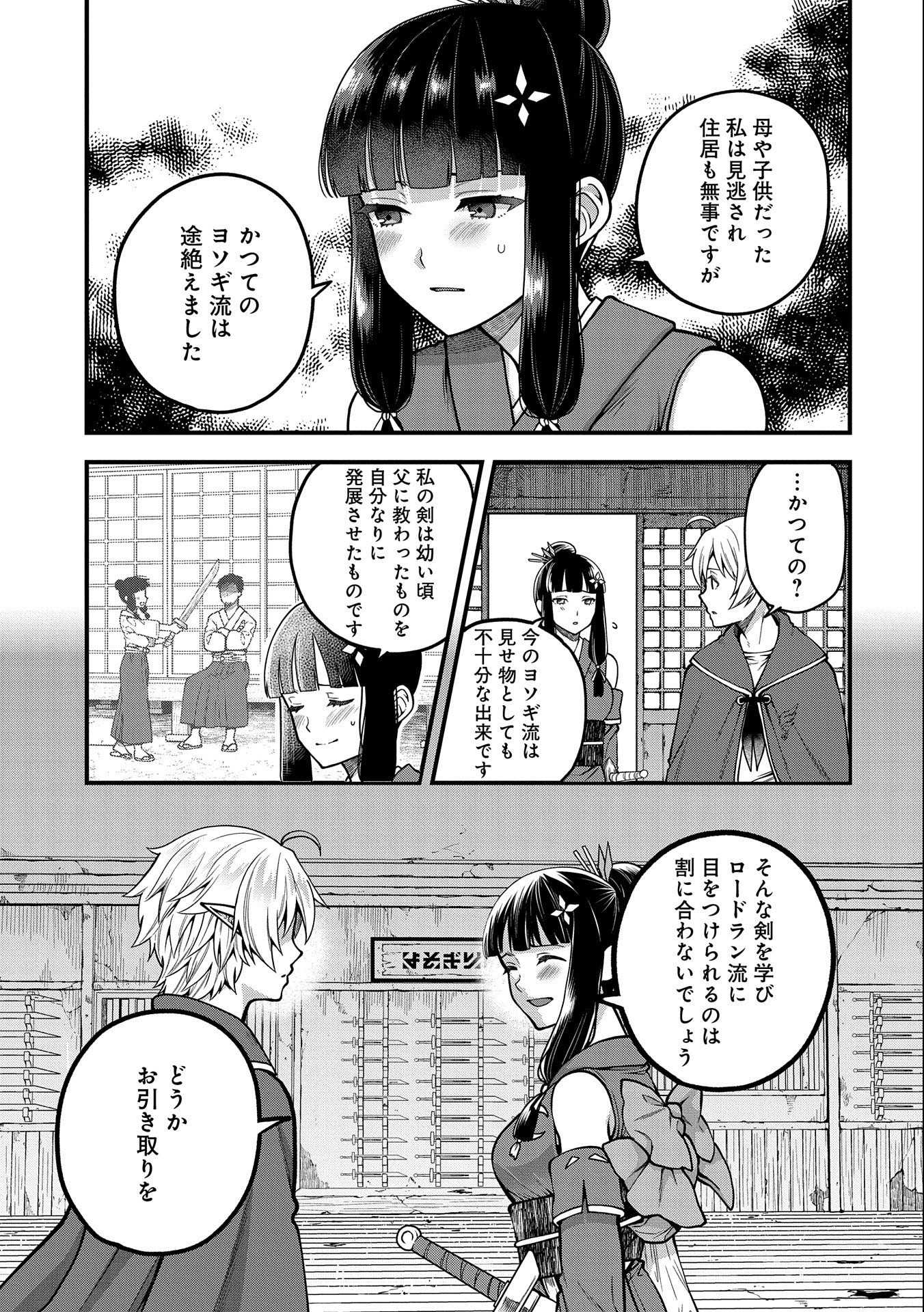 TENSEI SHITE HIGH ELF NI NARIMASHITAGA, SLOW LIFE WA 120-NEN DE AKIMASHITA - raw - Chapter 4 - https://jpdd.ccdd.to/JPDD/tenseishitehighelfninarimashitagaslowlifewa120nendeakimashita/176038/ujuzcdahuin.jpg