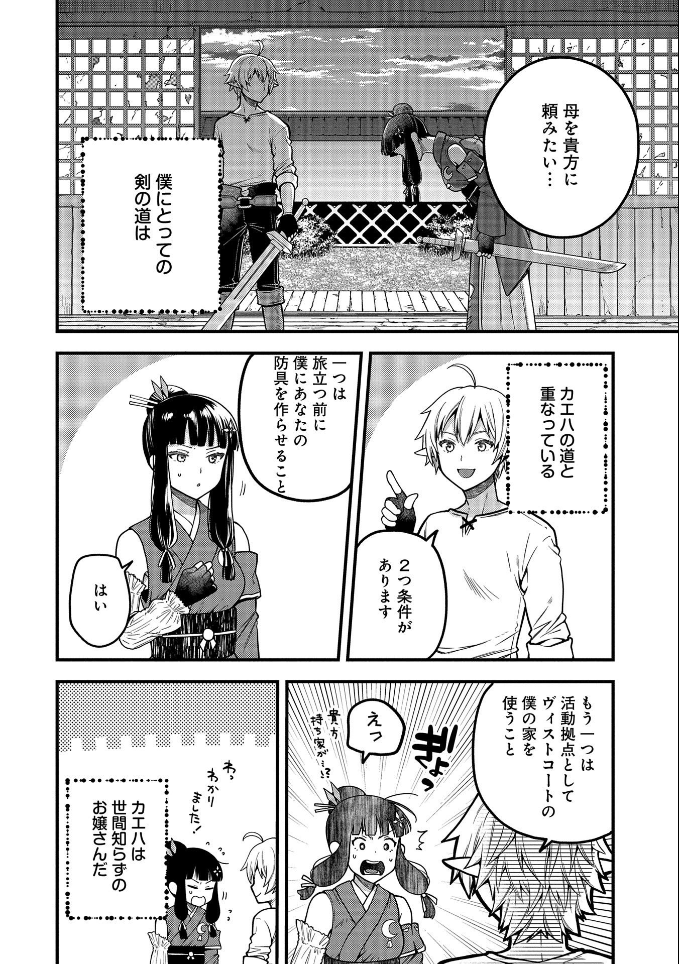 TENSEI SHITE HIGH ELF NI NARIMASHITAGA, SLOW LIFE WA 120-NEN DE AKIMASHITA - raw - Chapter 4 - https://jpdd.ccdd.to/JPDD/tenseishitehighelfninarimashitagaslowlifewa120nendeakimashita/176038/vf4b4fuvdpv.jpg